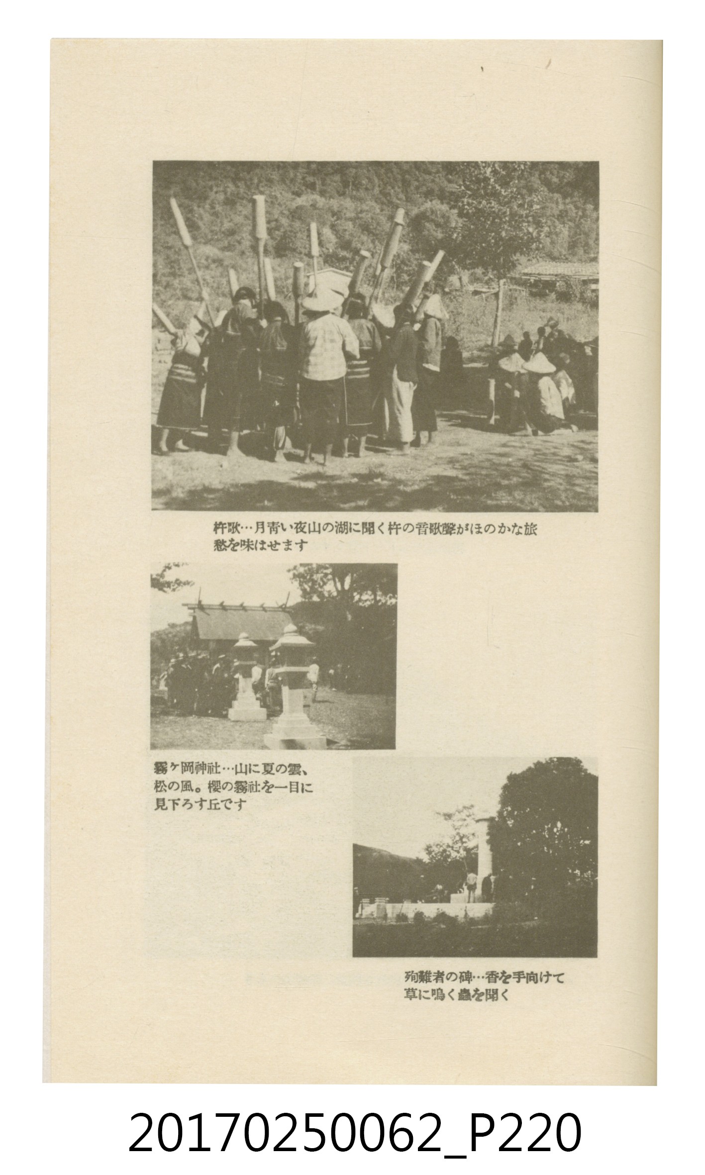 日本旅行協會臺灣支部所發行《臺灣鐵道旅行介紹》 (共298張)