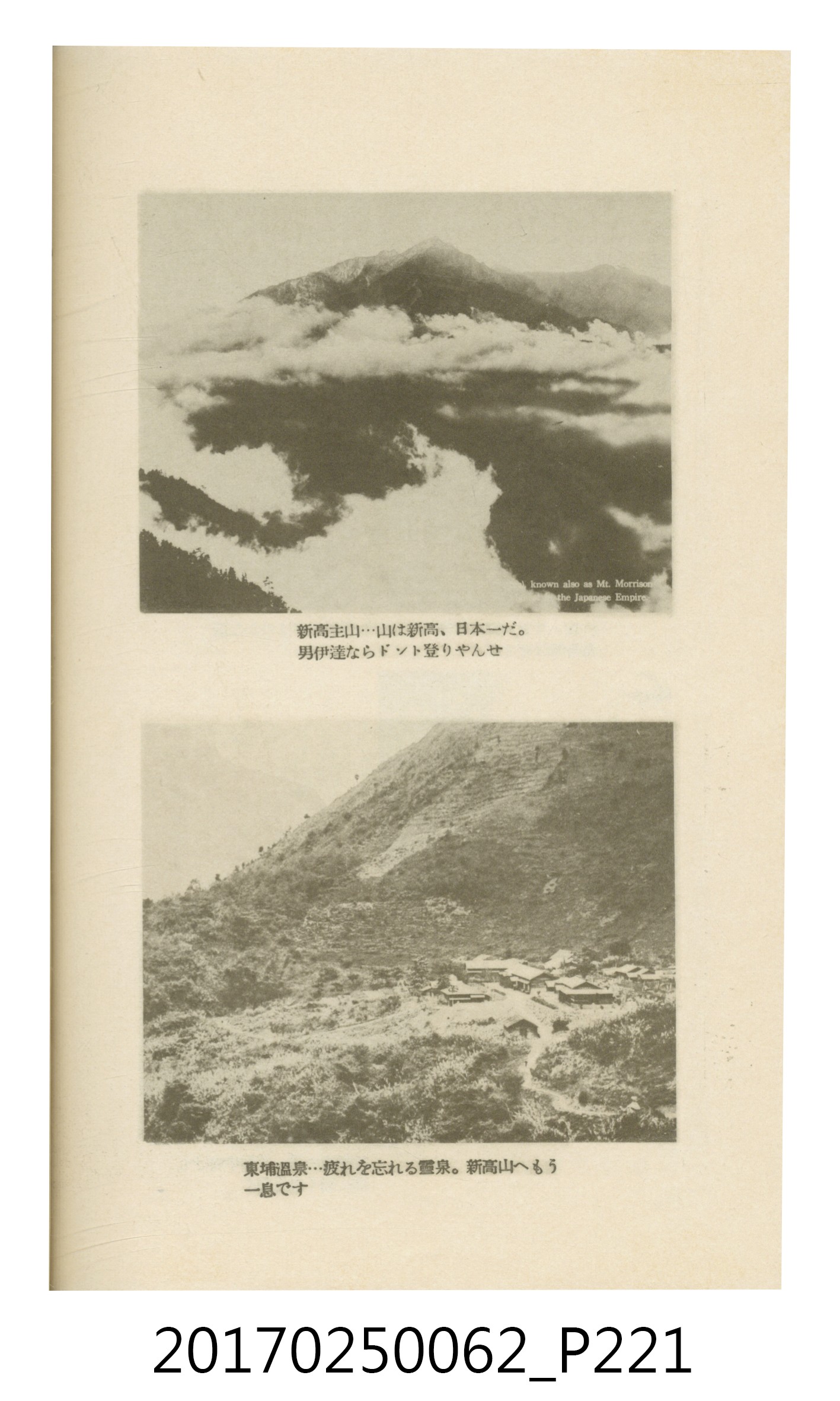 日本旅行協會臺灣支部所發行《臺灣鐵道旅行介紹》 (共298張)