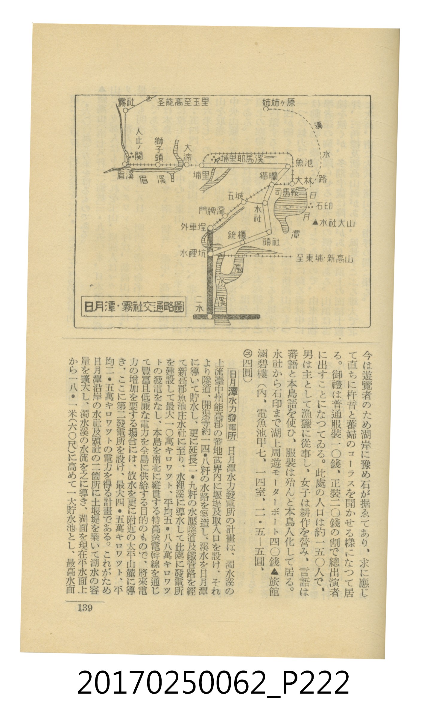 日本旅行協會臺灣支部所發行《臺灣鐵道旅行介紹》 (共298張)