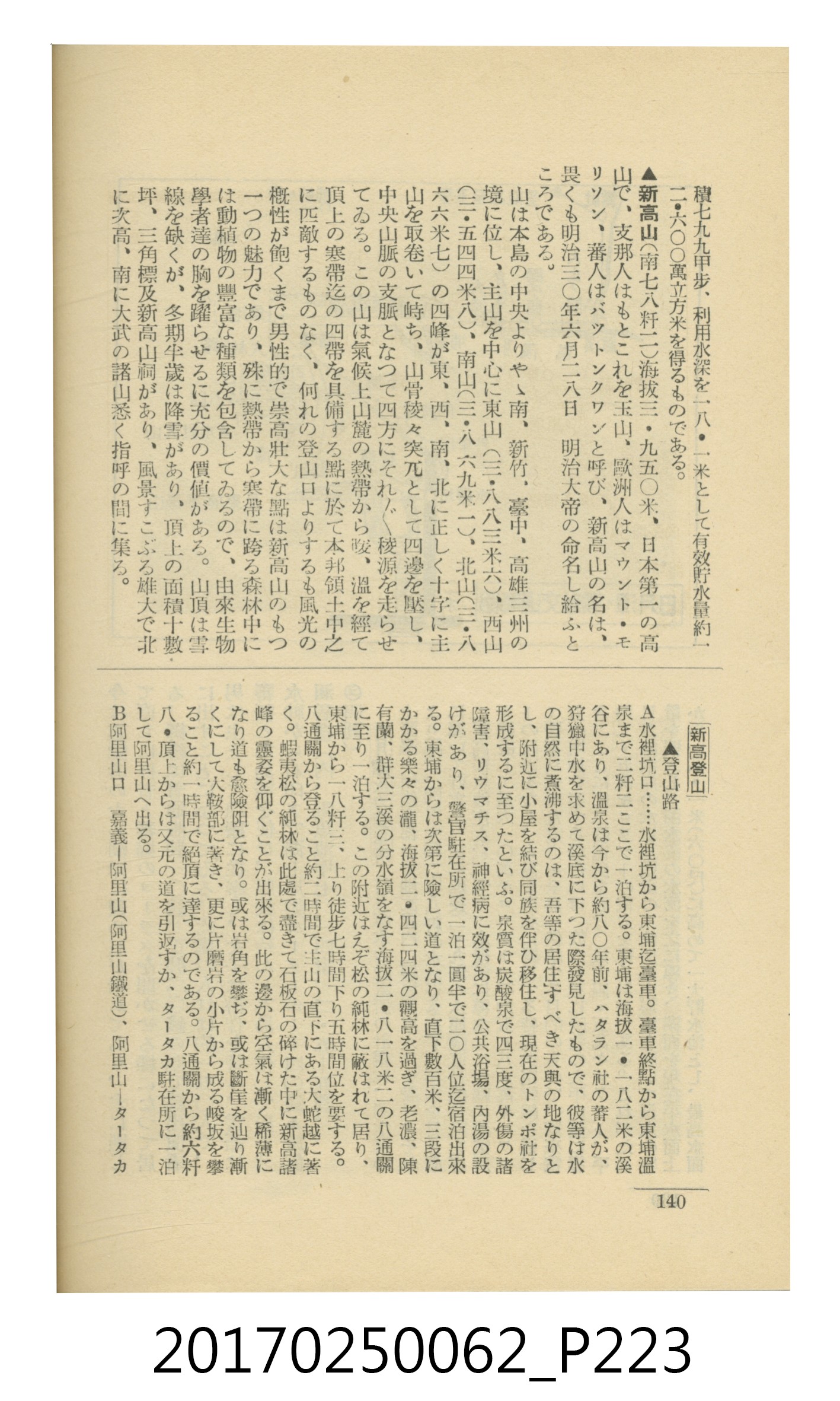 日本旅行協會臺灣支部所發行《臺灣鐵道旅行介紹》 (共298張)