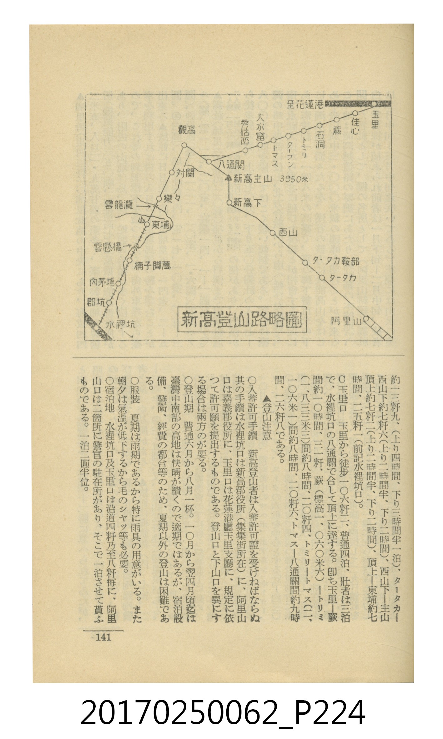 日本旅行協會臺灣支部所發行《臺灣鐵道旅行介紹》 (共298張)