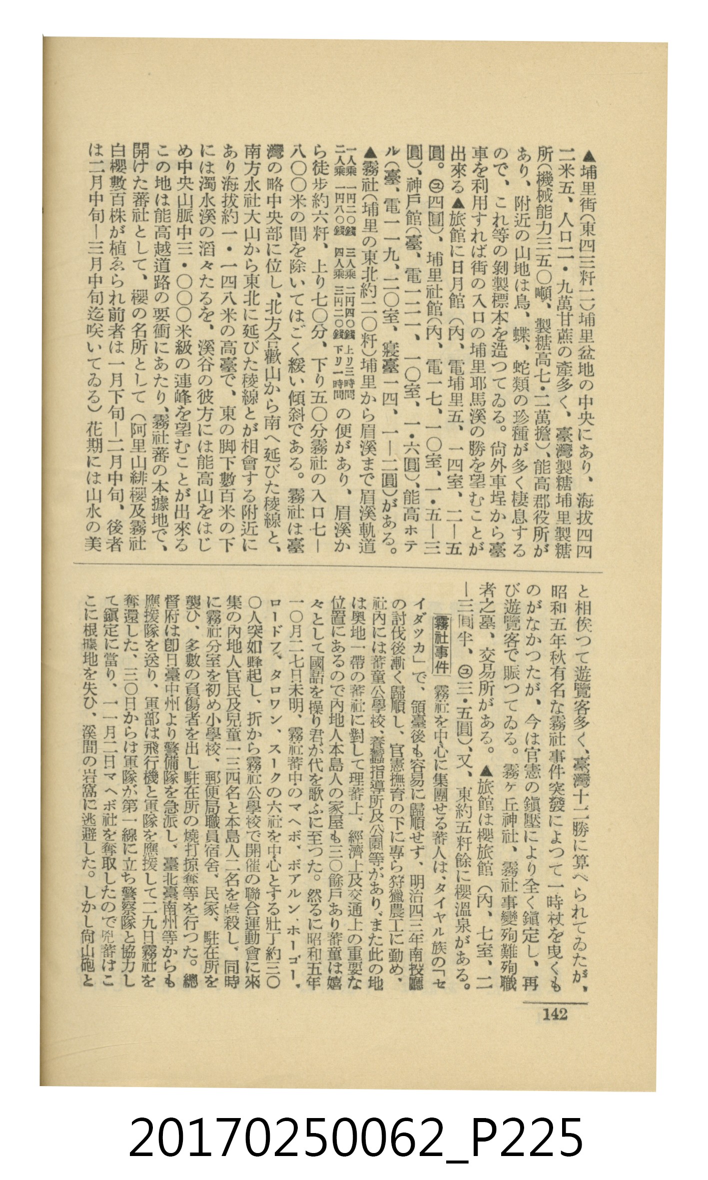 日本旅行協會臺灣支部所發行《臺灣鐵道旅行介紹》 (共298張)