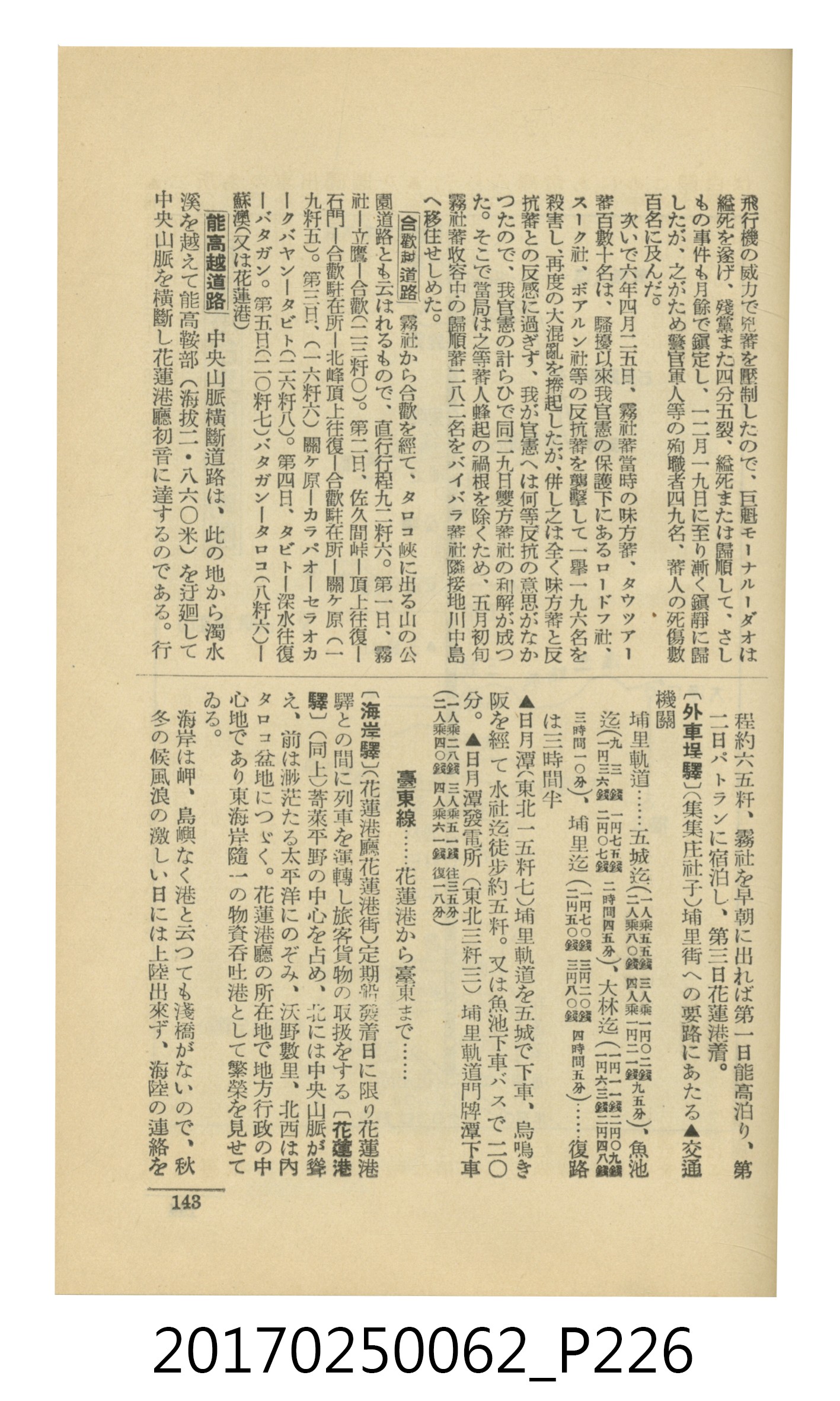 日本旅行協會臺灣支部所發行《臺灣鐵道旅行介紹》 (共298張)
