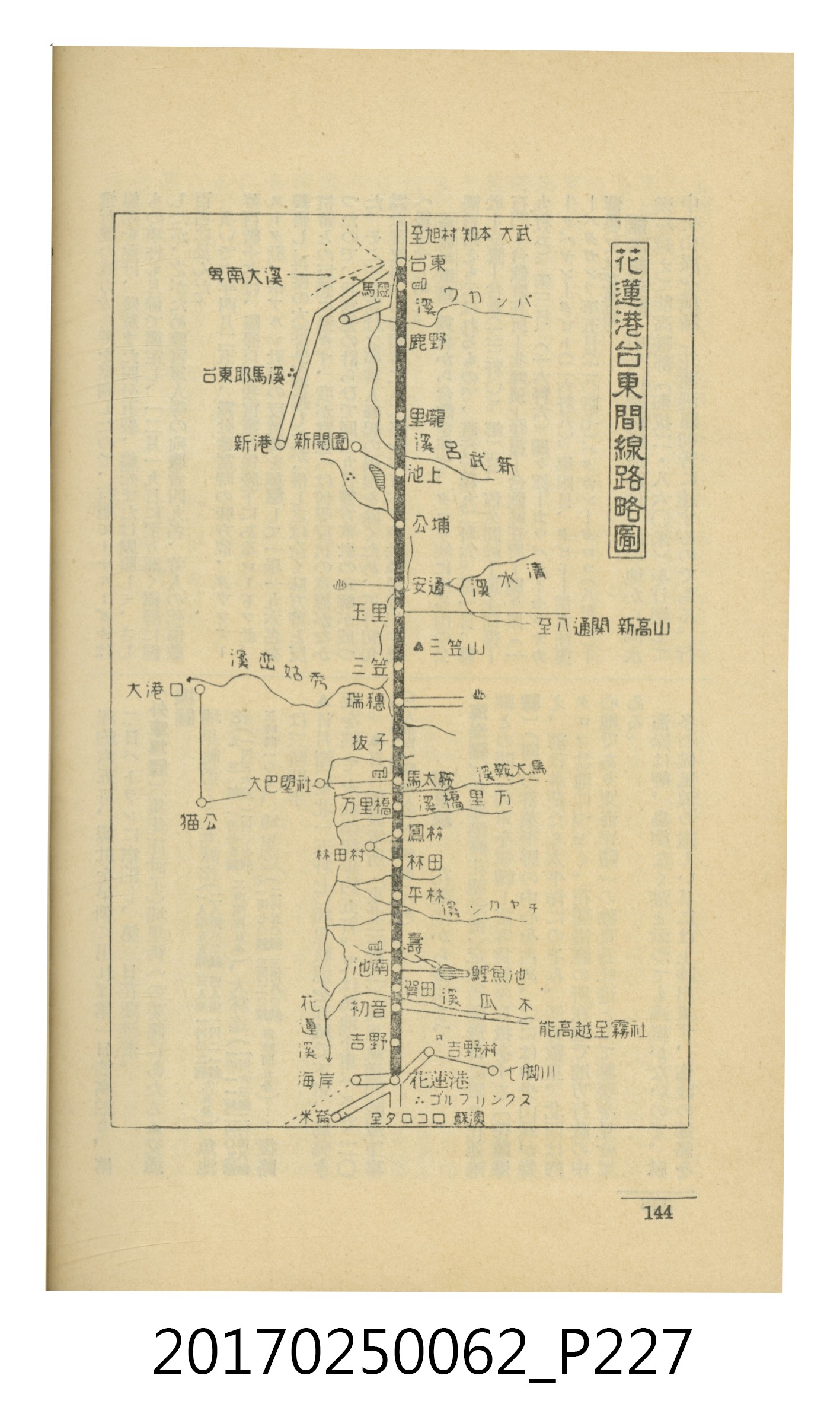 日本旅行協會臺灣支部所發行《臺灣鐵道旅行介紹》 (共298張)
