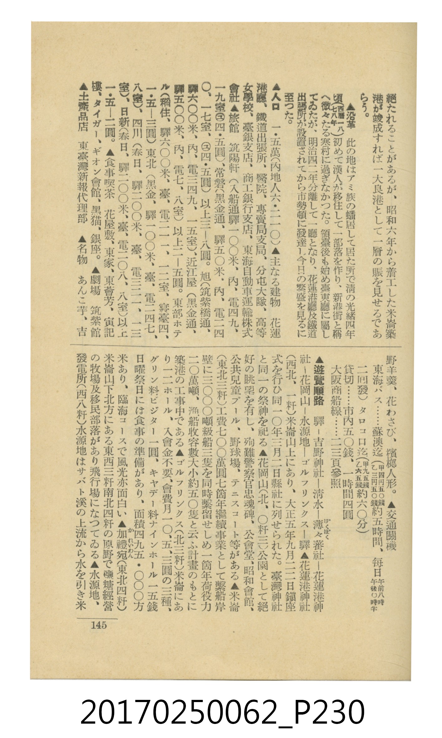 日本旅行協會臺灣支部所發行《臺灣鐵道旅行介紹》 (共298張)