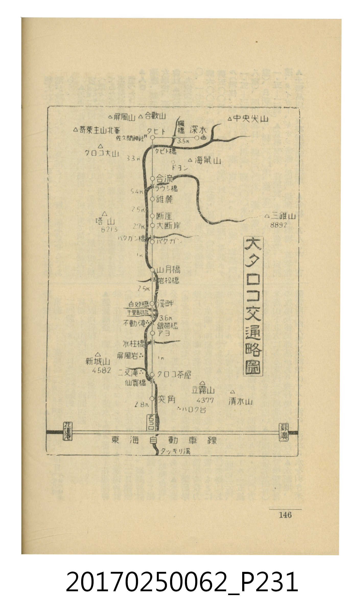 日本旅行協會臺灣支部所發行《臺灣鐵道旅行介紹》 (共298張)