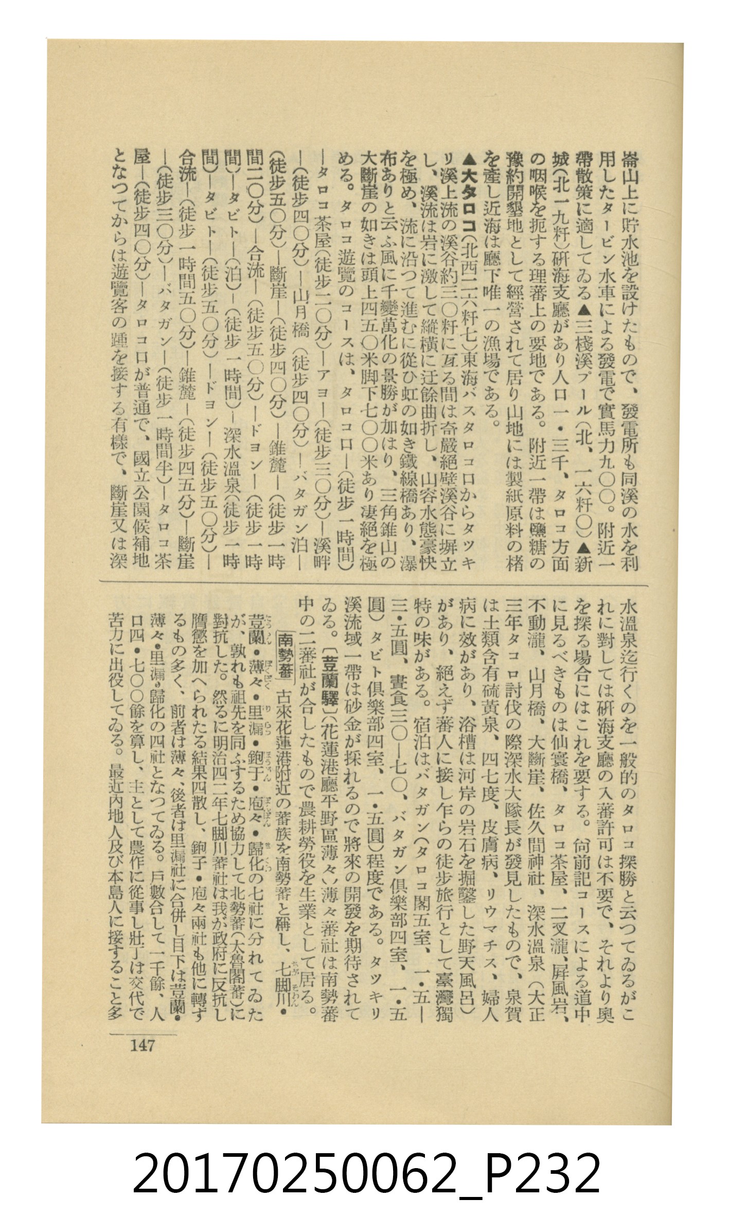 日本旅行協會臺灣支部所發行《臺灣鐵道旅行介紹》 (共298張)