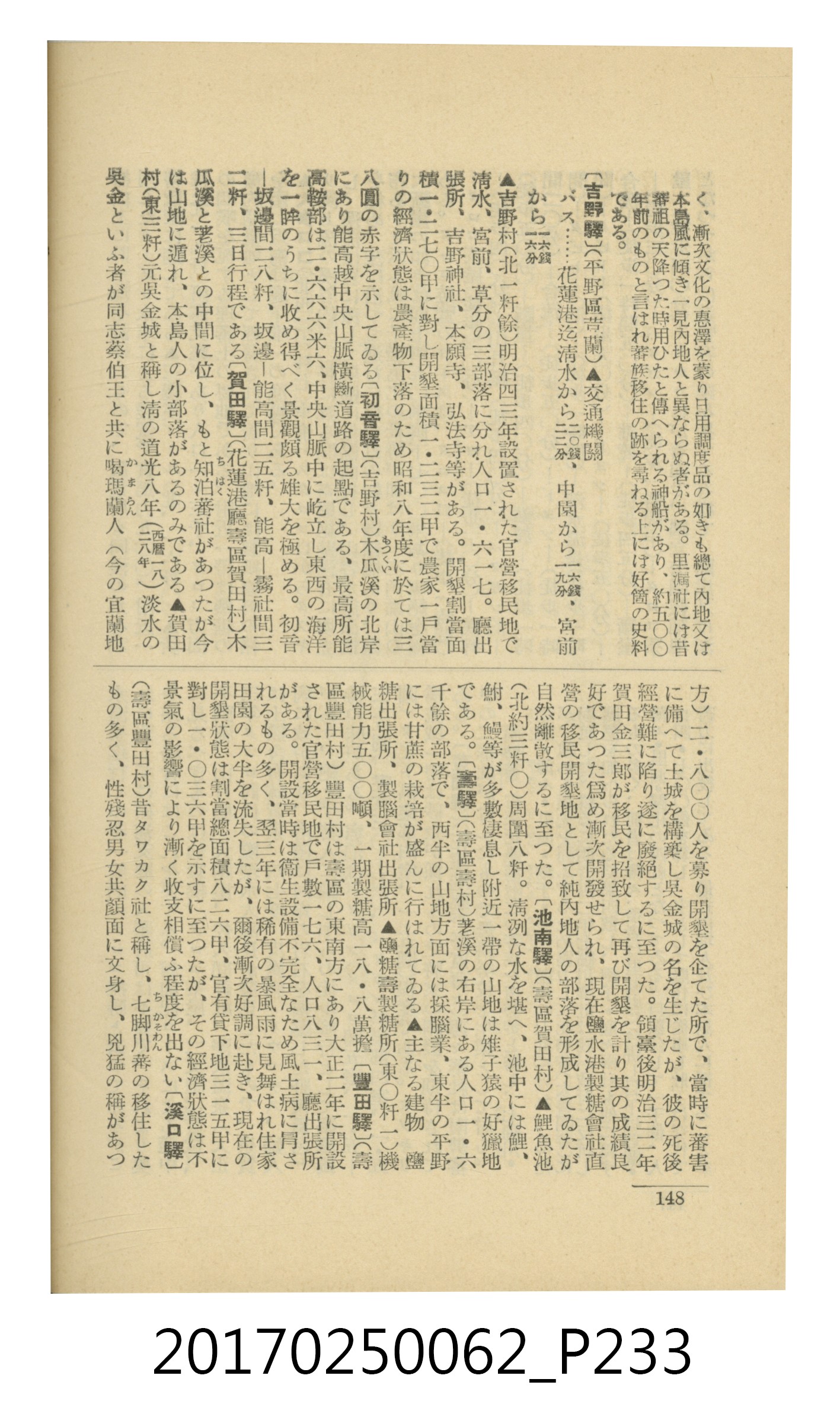日本旅行協會臺灣支部所發行《臺灣鐵道旅行介紹》 (共298張)