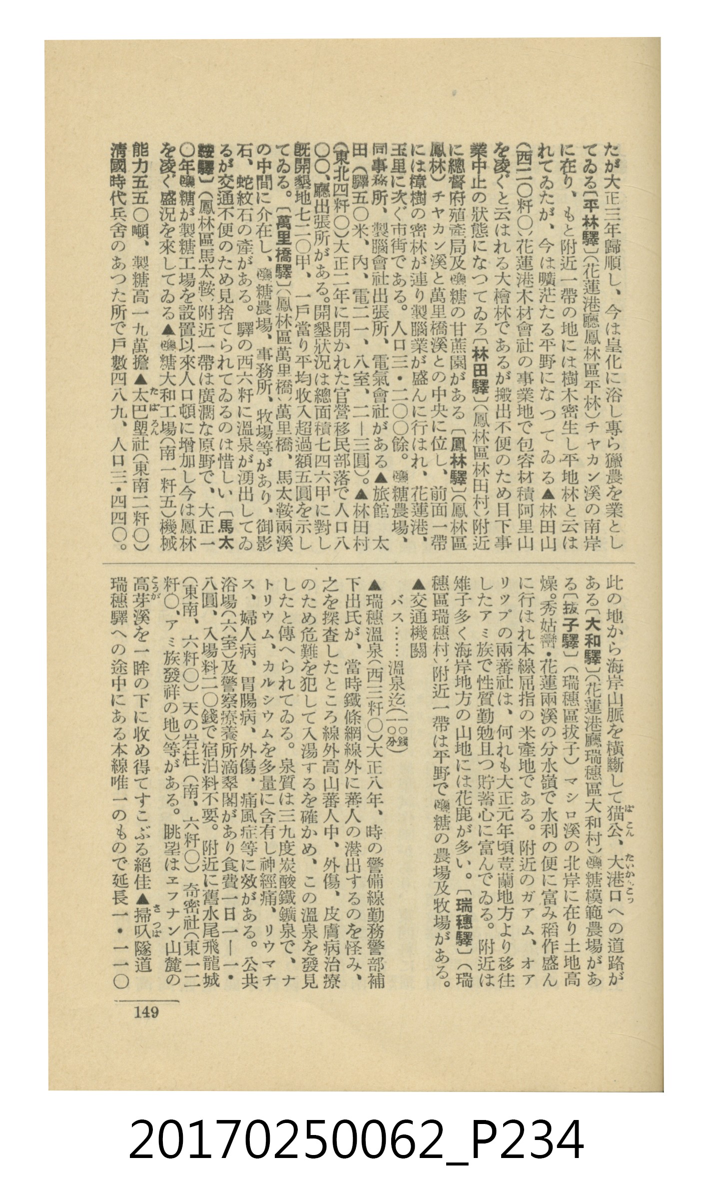 日本旅行協會臺灣支部所發行《臺灣鐵道旅行介紹》 (共298張)