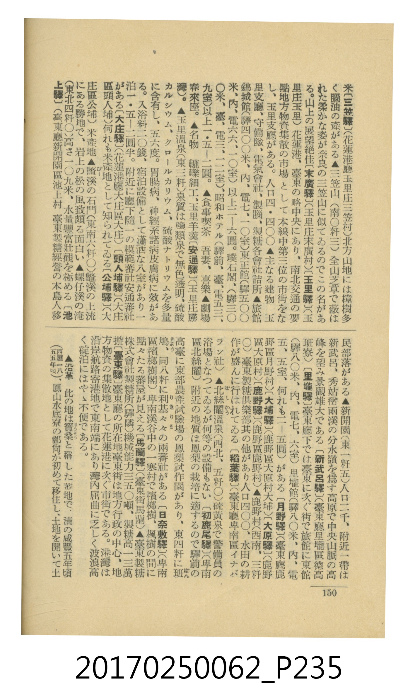 日本旅行協會臺灣支部所發行《臺灣鐵道旅行介紹》 (共298張)