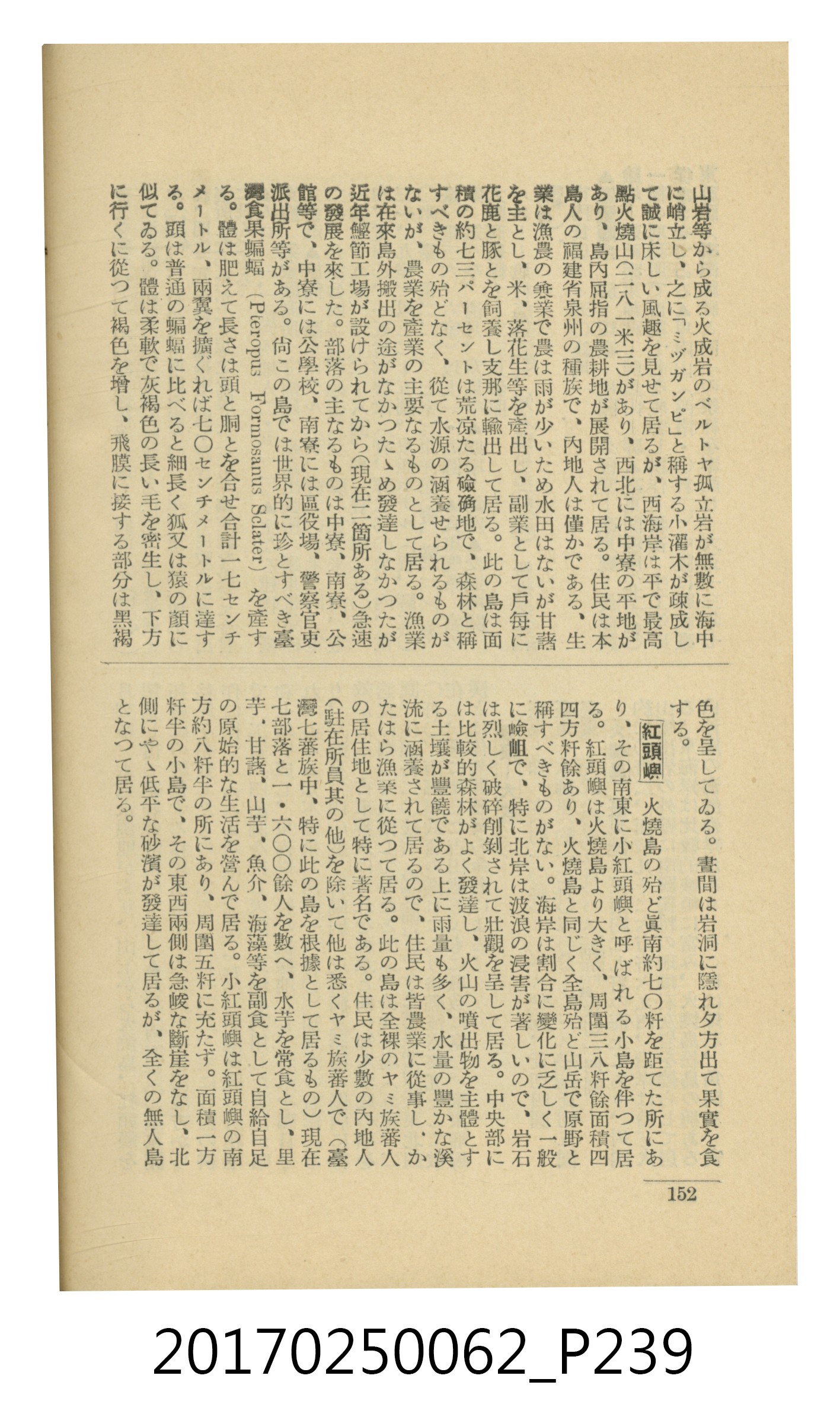 日本旅行協會臺灣支部所發行《臺灣鐵道旅行介紹》 (共298張)