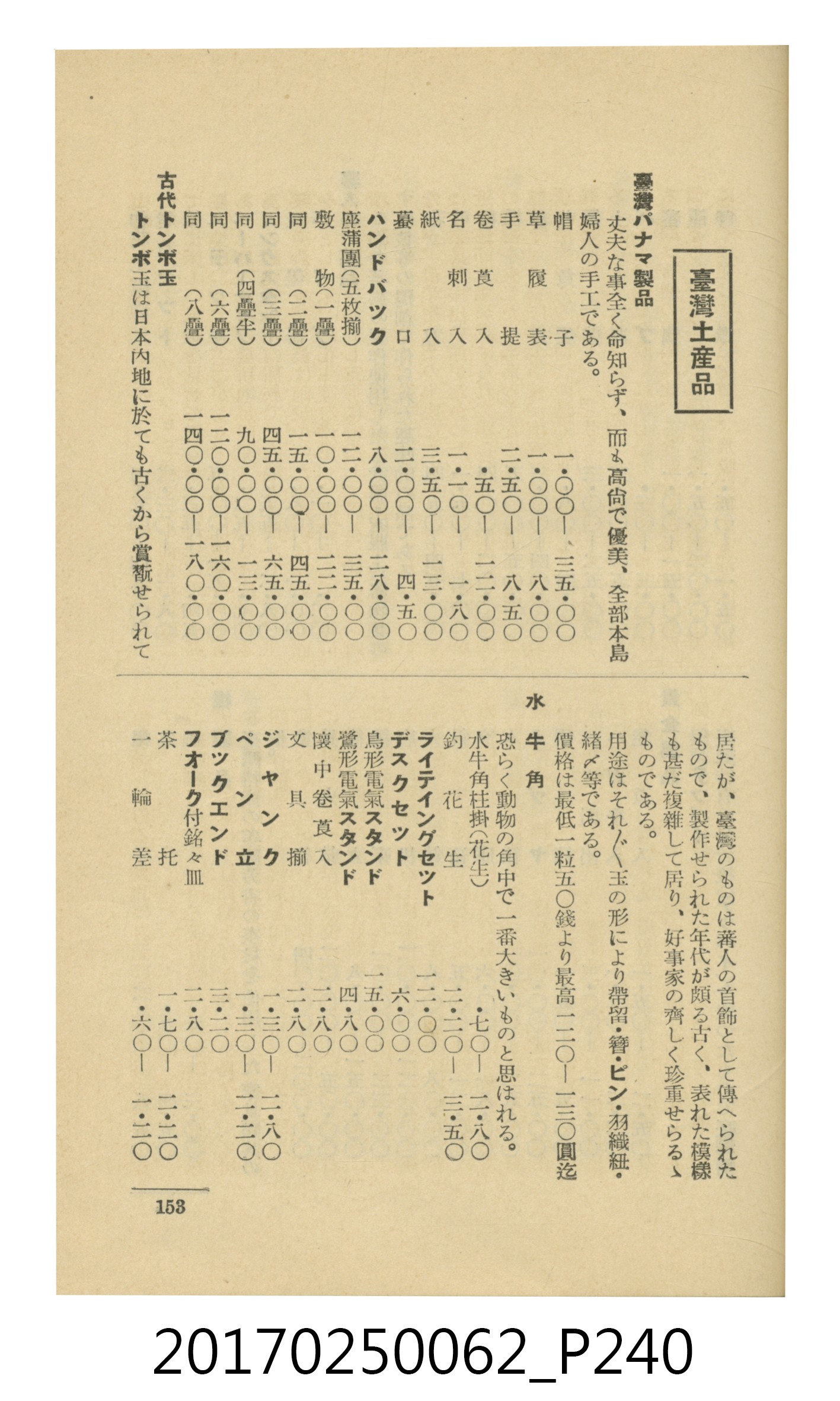 日本旅行協會臺灣支部所發行《臺灣鐵道旅行介紹》 (共298張)