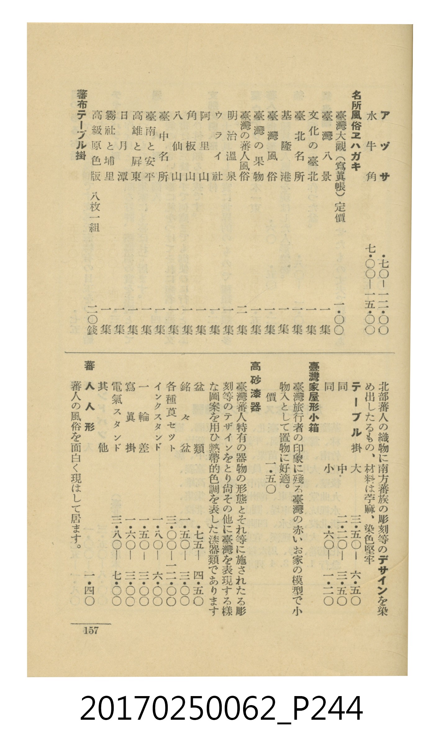 日本旅行協會臺灣支部所發行《臺灣鐵道旅行介紹》 (共298張)