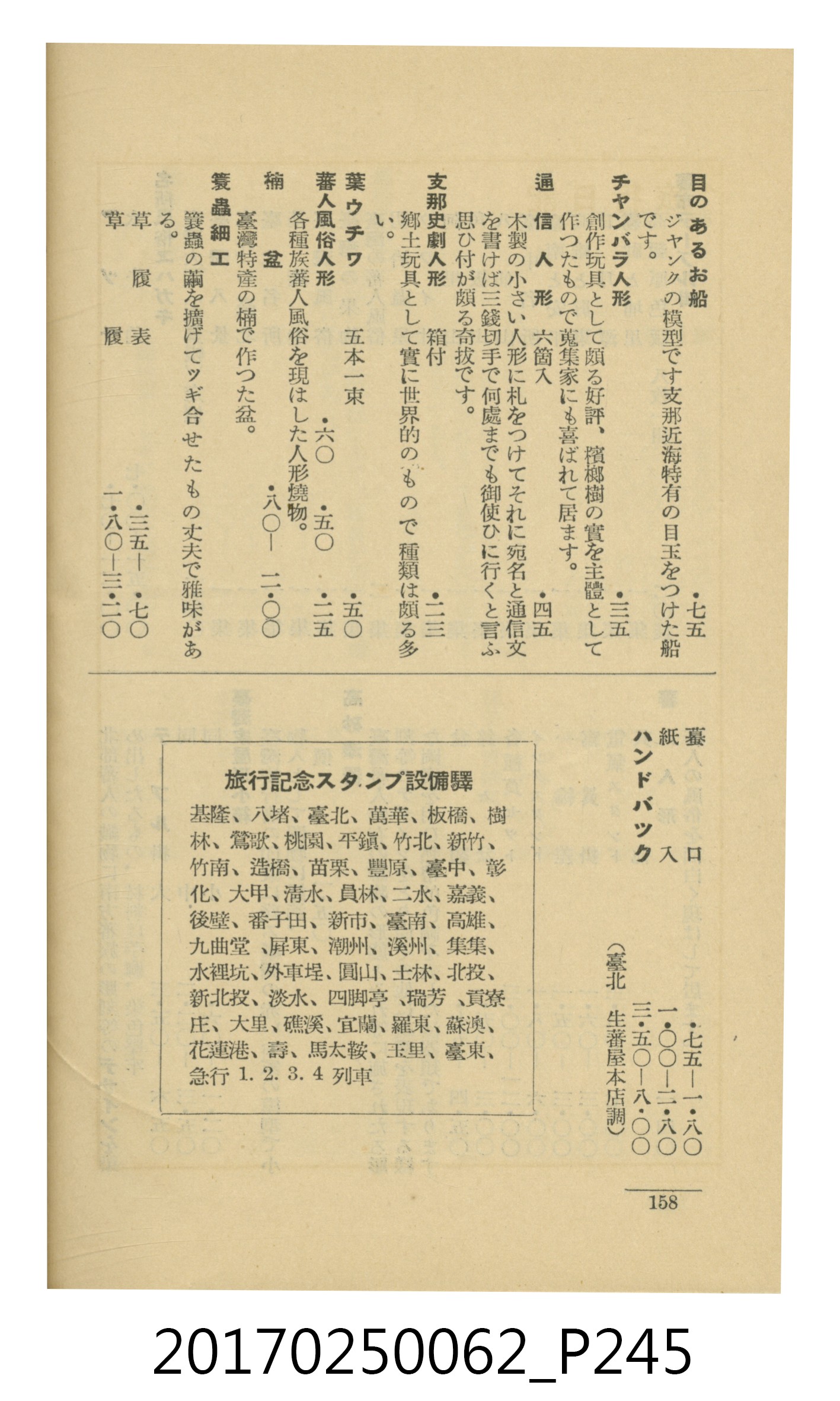 日本旅行協會臺灣支部所發行《臺灣鐵道旅行介紹》 (共298張)