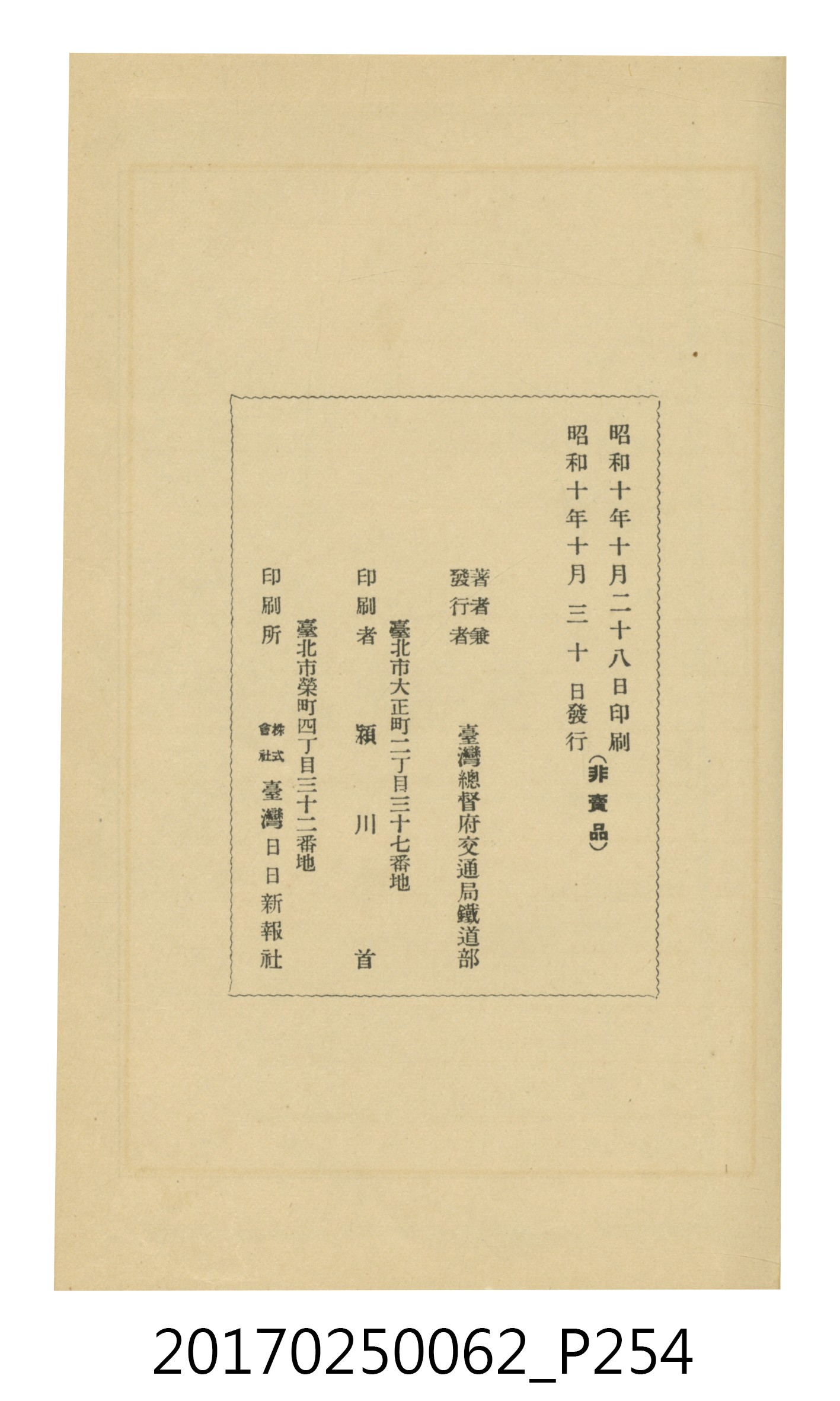 日本旅行協會臺灣支部所發行《臺灣鐵道旅行介紹》 (共298張)