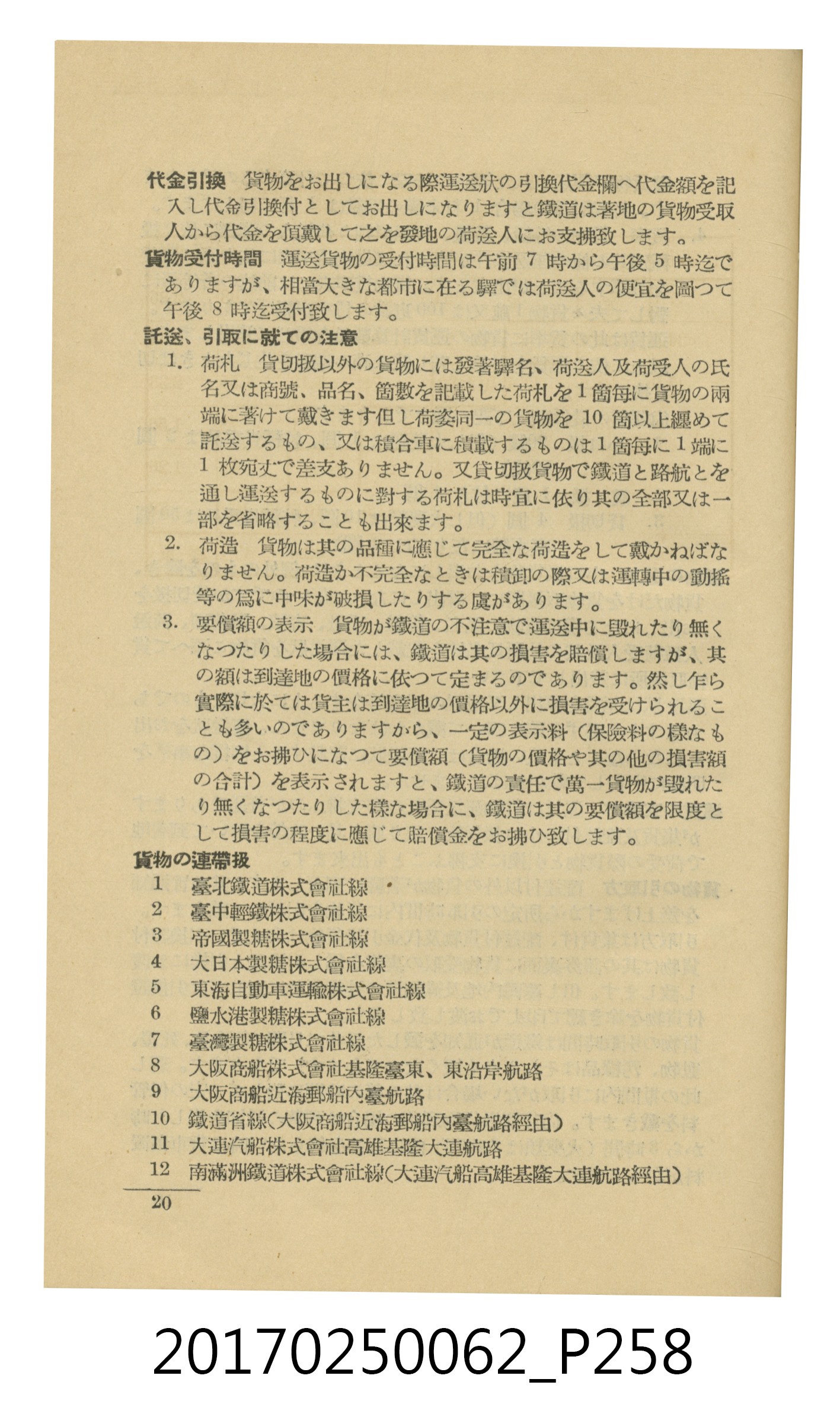 日本旅行協會臺灣支部所發行《臺灣鐵道旅行介紹》 (共298張)