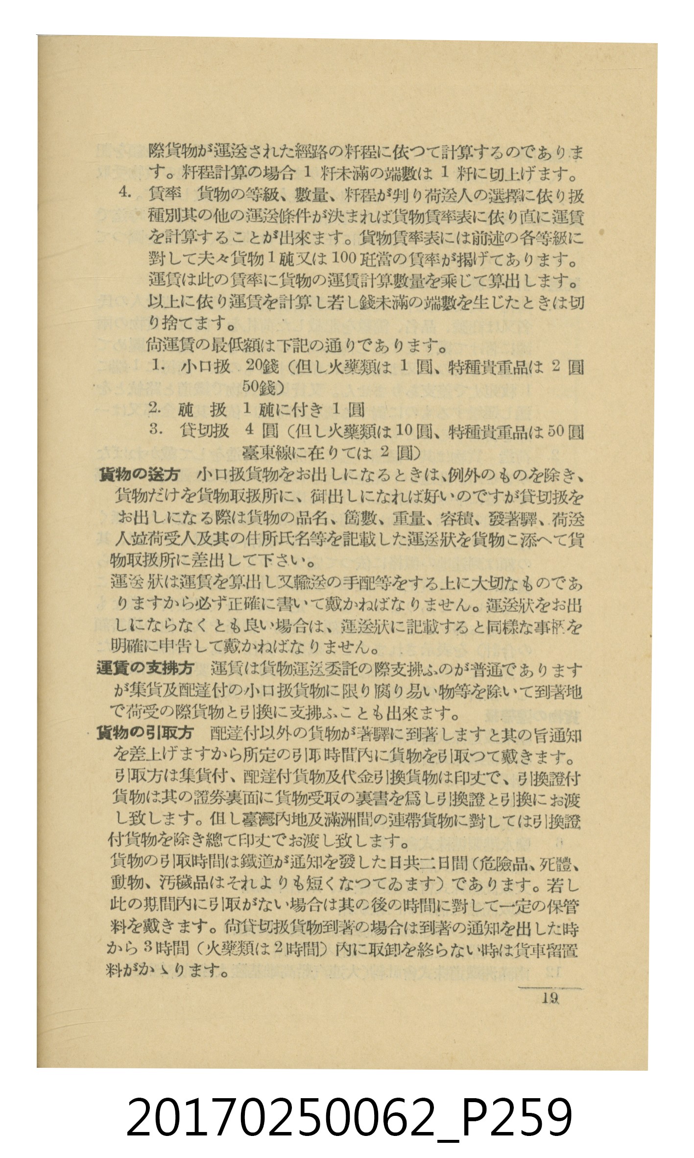 日本旅行協會臺灣支部所發行《臺灣鐵道旅行介紹》 (共298張)