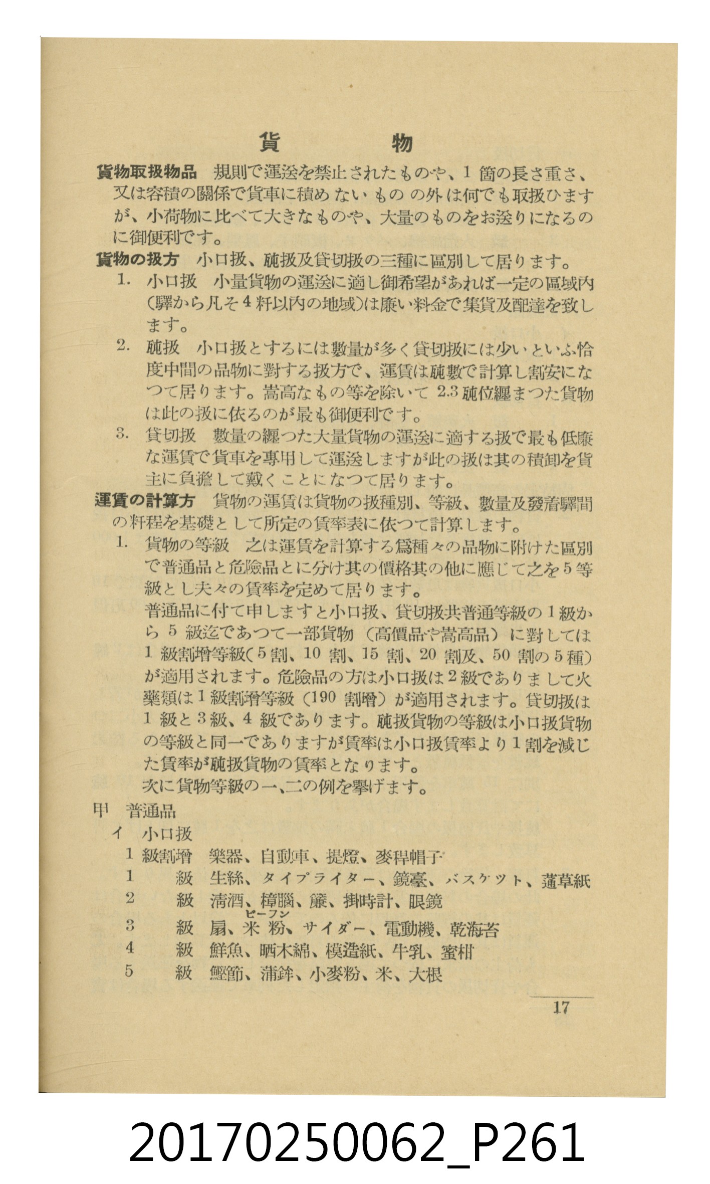 日本旅行協會臺灣支部所發行《臺灣鐵道旅行介紹》 (共298張)