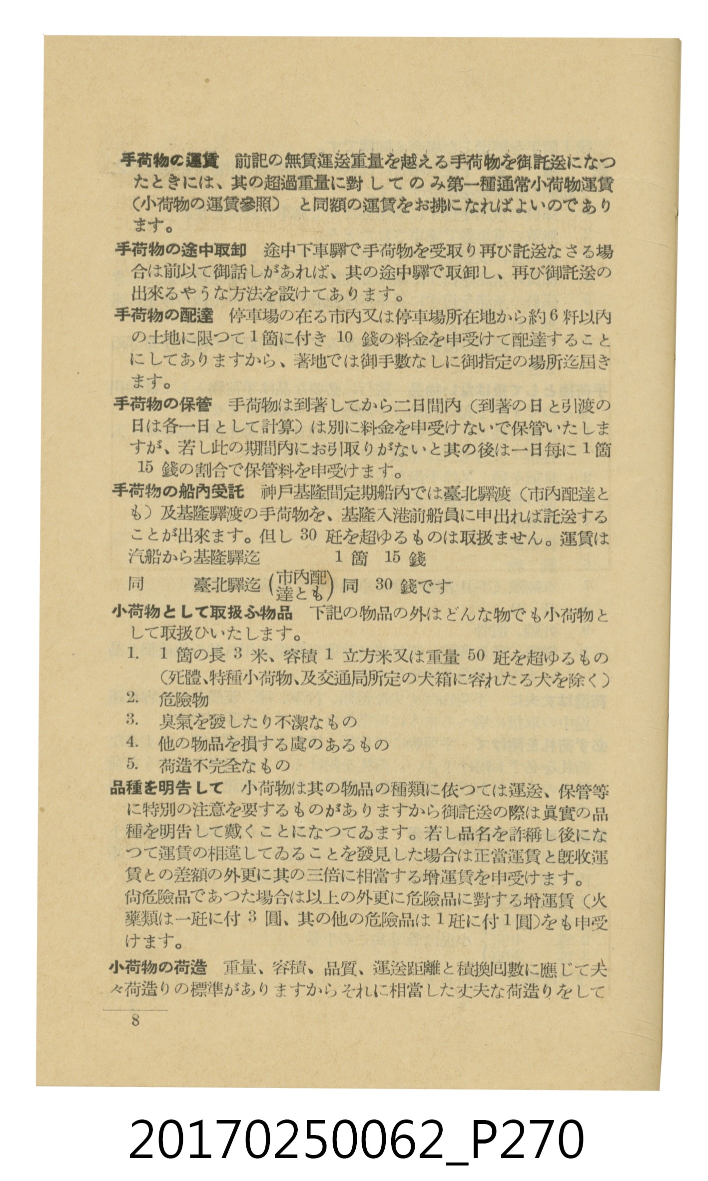 日本旅行協會臺灣支部所發行《臺灣鐵道旅行介紹》 (共298張)