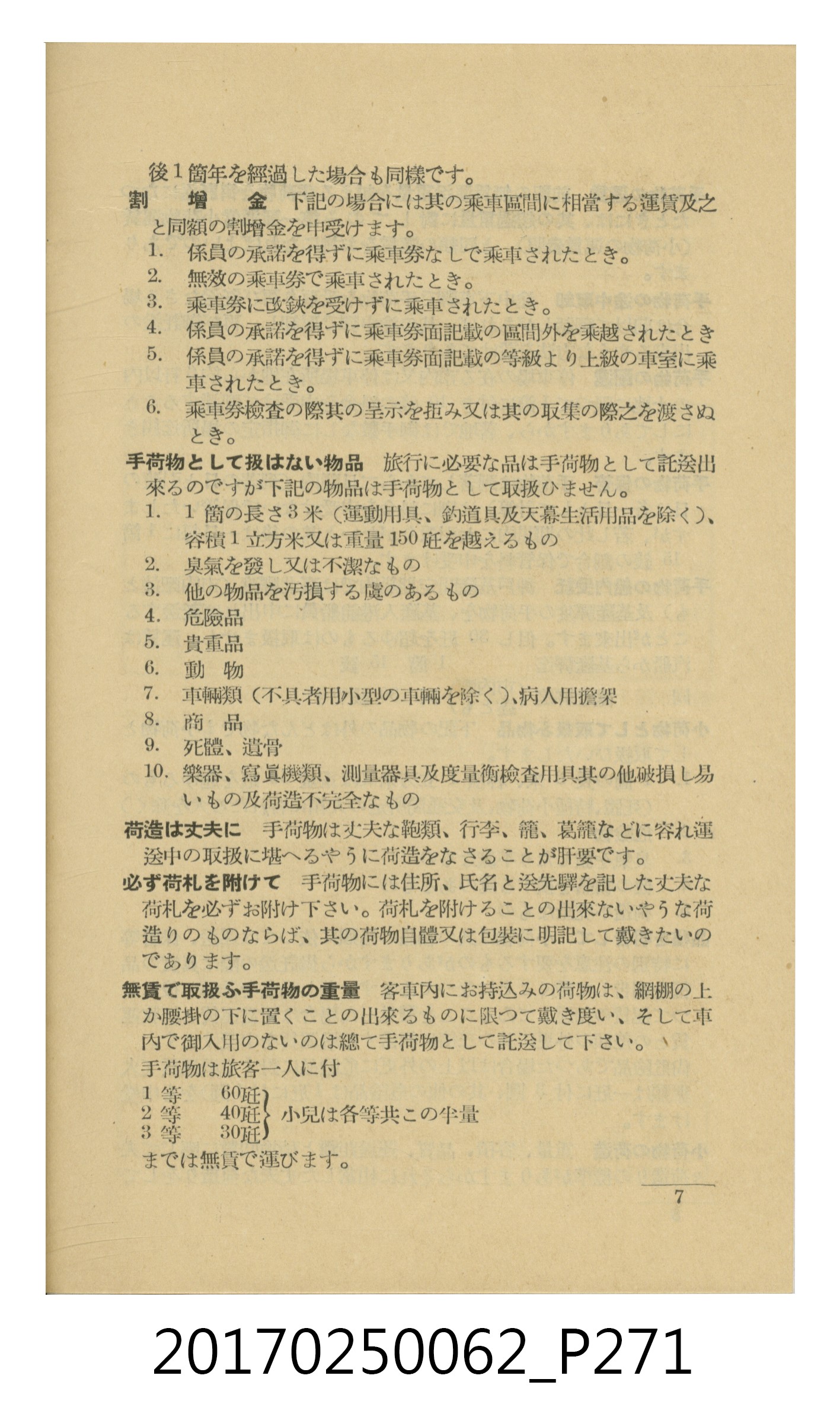 日本旅行協會臺灣支部所發行《臺灣鐵道旅行介紹》 (共298張)