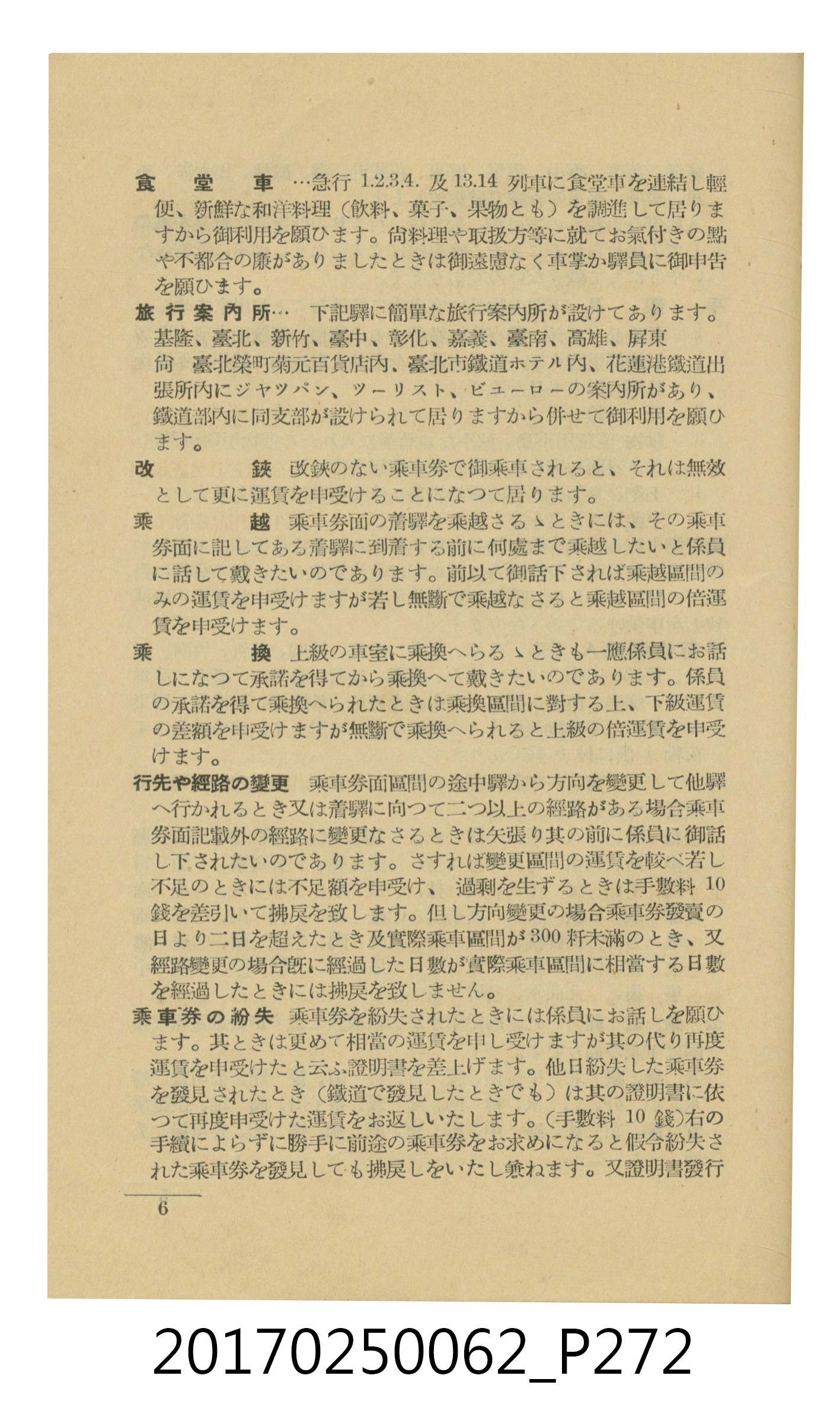 日本旅行協會臺灣支部所發行《臺灣鐵道旅行介紹》 (共298張)
