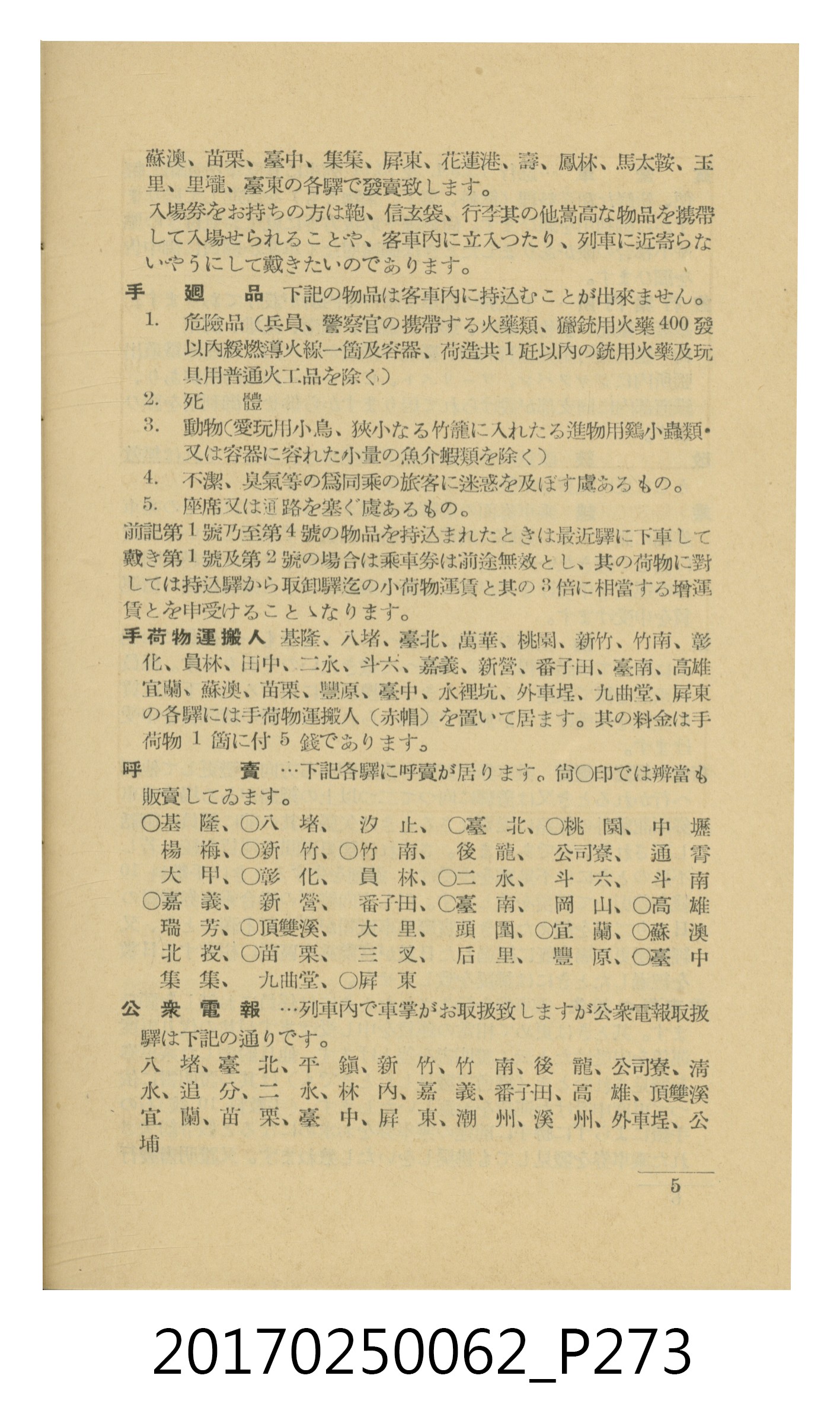 日本旅行協會臺灣支部所發行《臺灣鐵道旅行介紹》 (共298張)