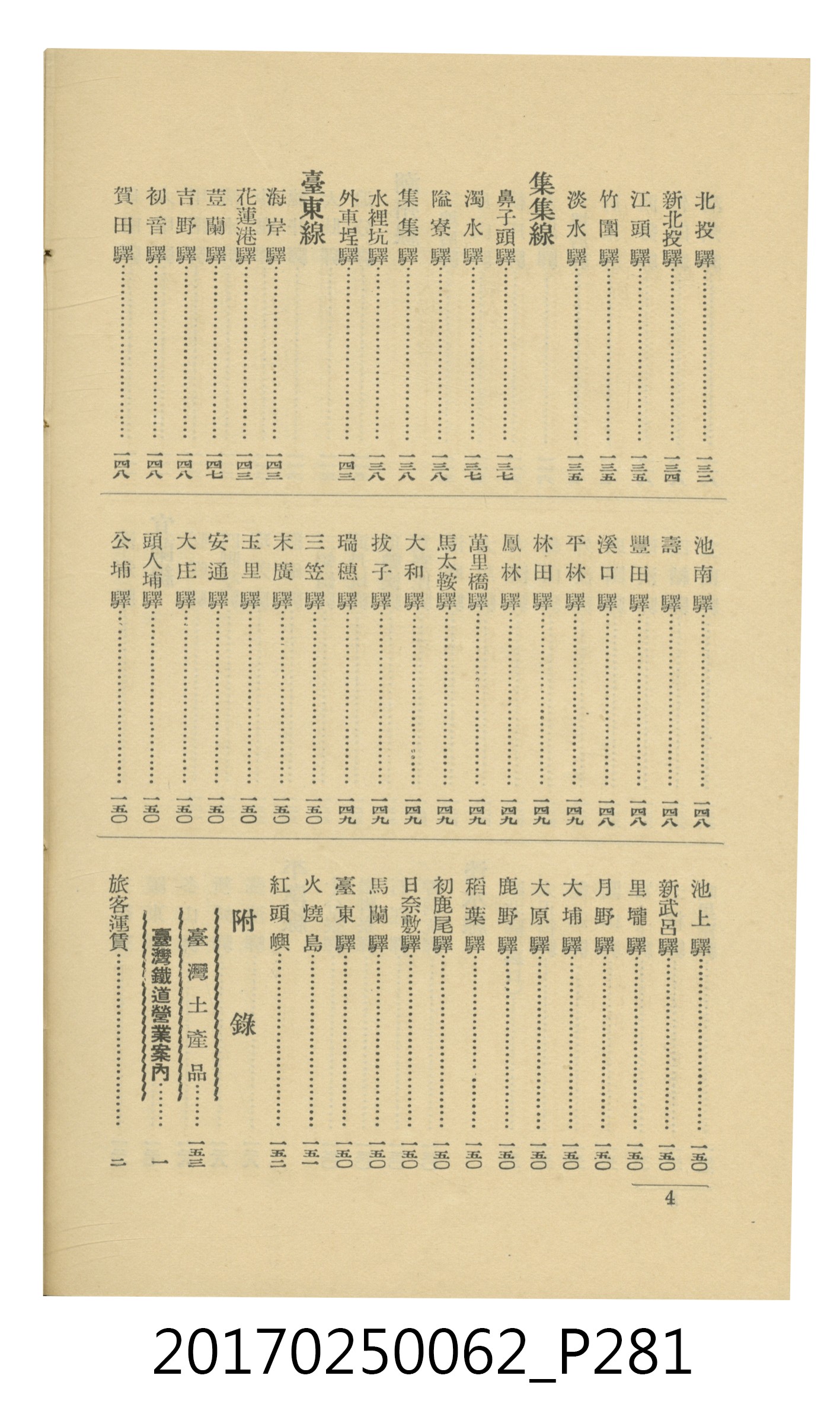 日本旅行協會臺灣支部所發行《臺灣鐵道旅行介紹》 (共298張)