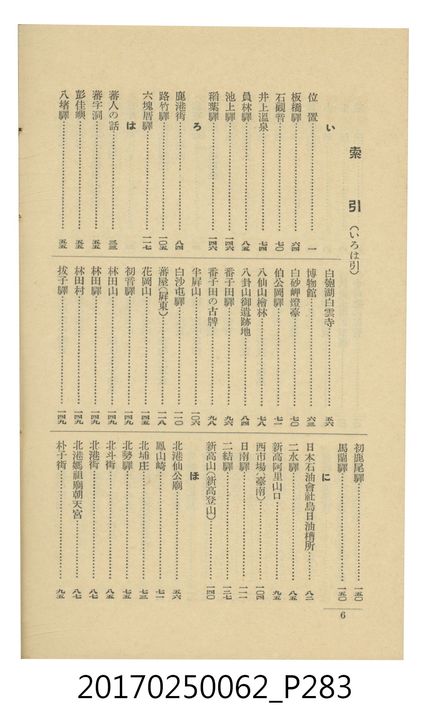 日本旅行協會臺灣支部所發行《臺灣鐵道旅行介紹》 (共298張)