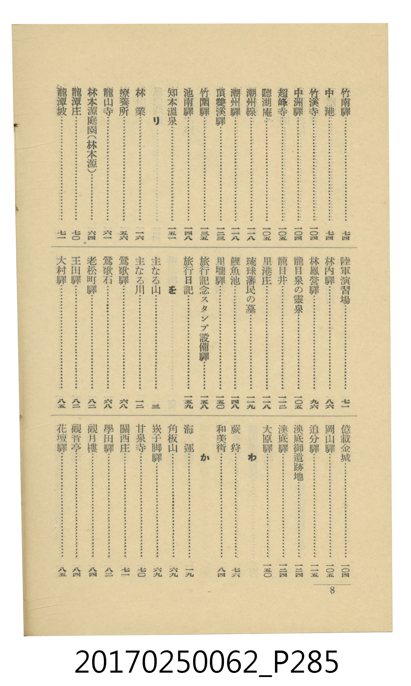 日本旅行協會臺灣支部所發行《臺灣鐵道旅行介紹》 (共298張)