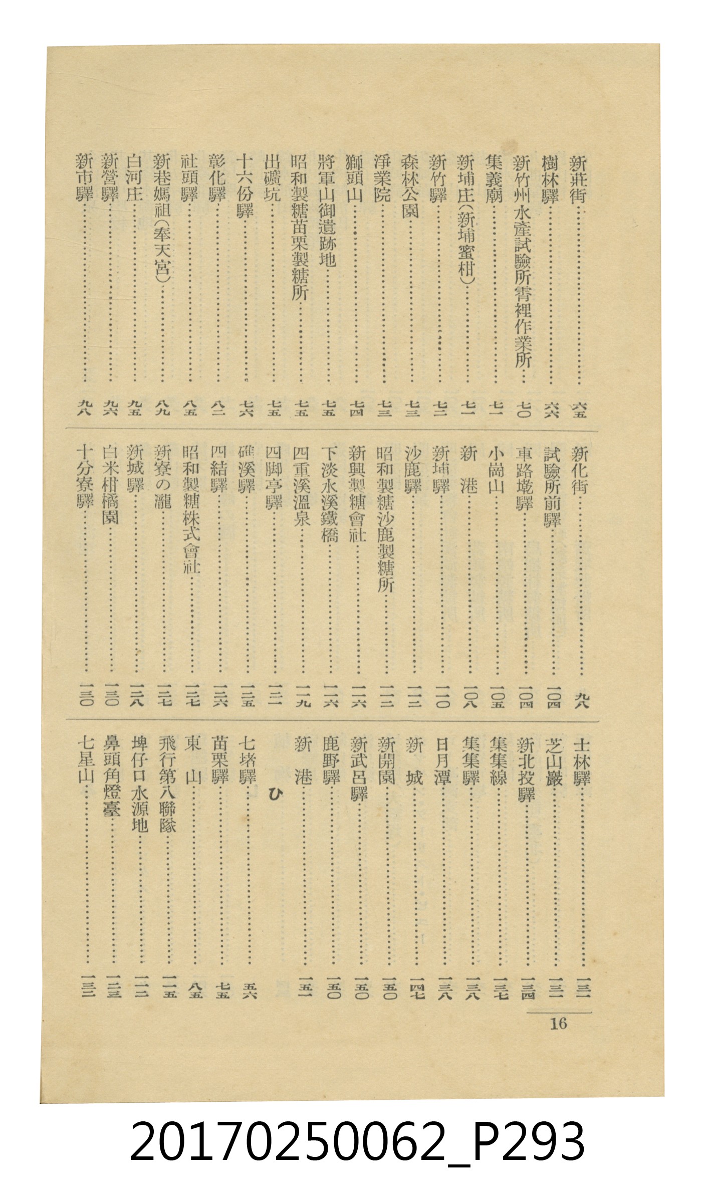 日本旅行協會臺灣支部所發行《臺灣鐵道旅行介紹》 (共298張)