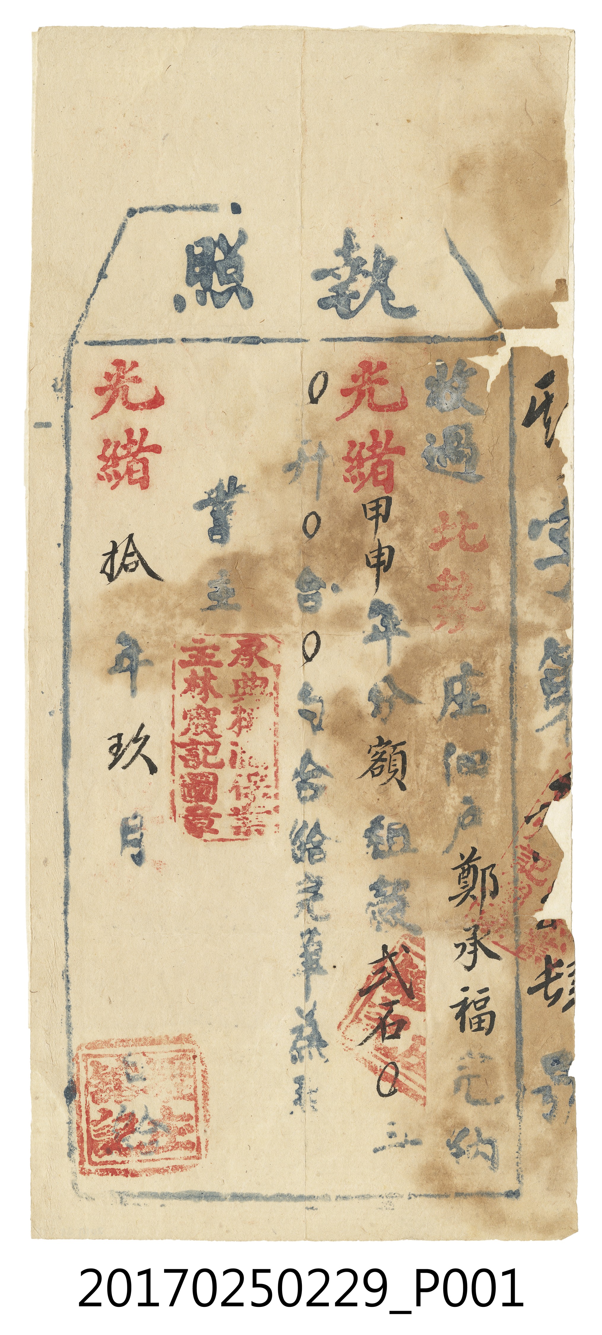 光緒10年(1871年)鄭承福執照 (共3張)