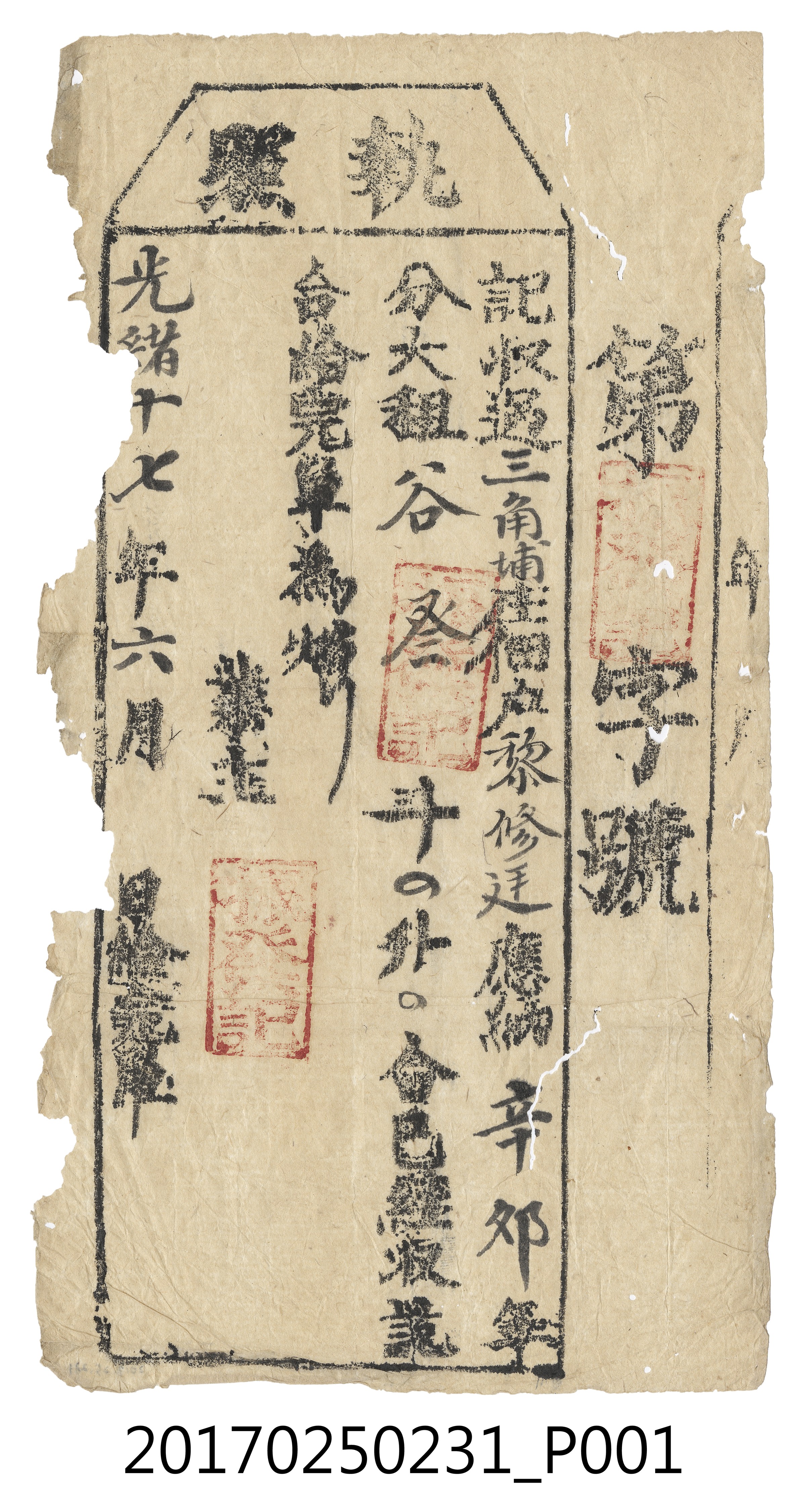 光緒17年(1891年)黎修廷執照 (共3張)