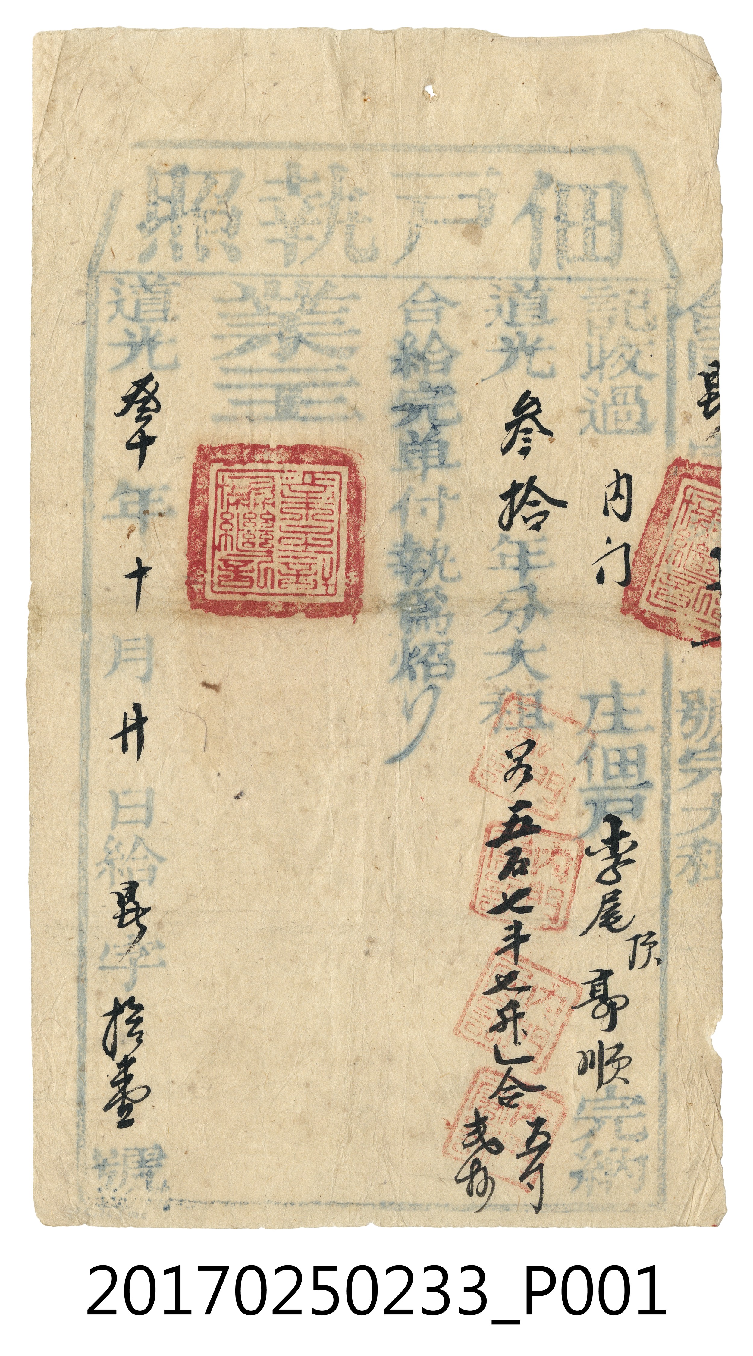 道光30年(1850年)內門李尾開墾執照 (共3張)
