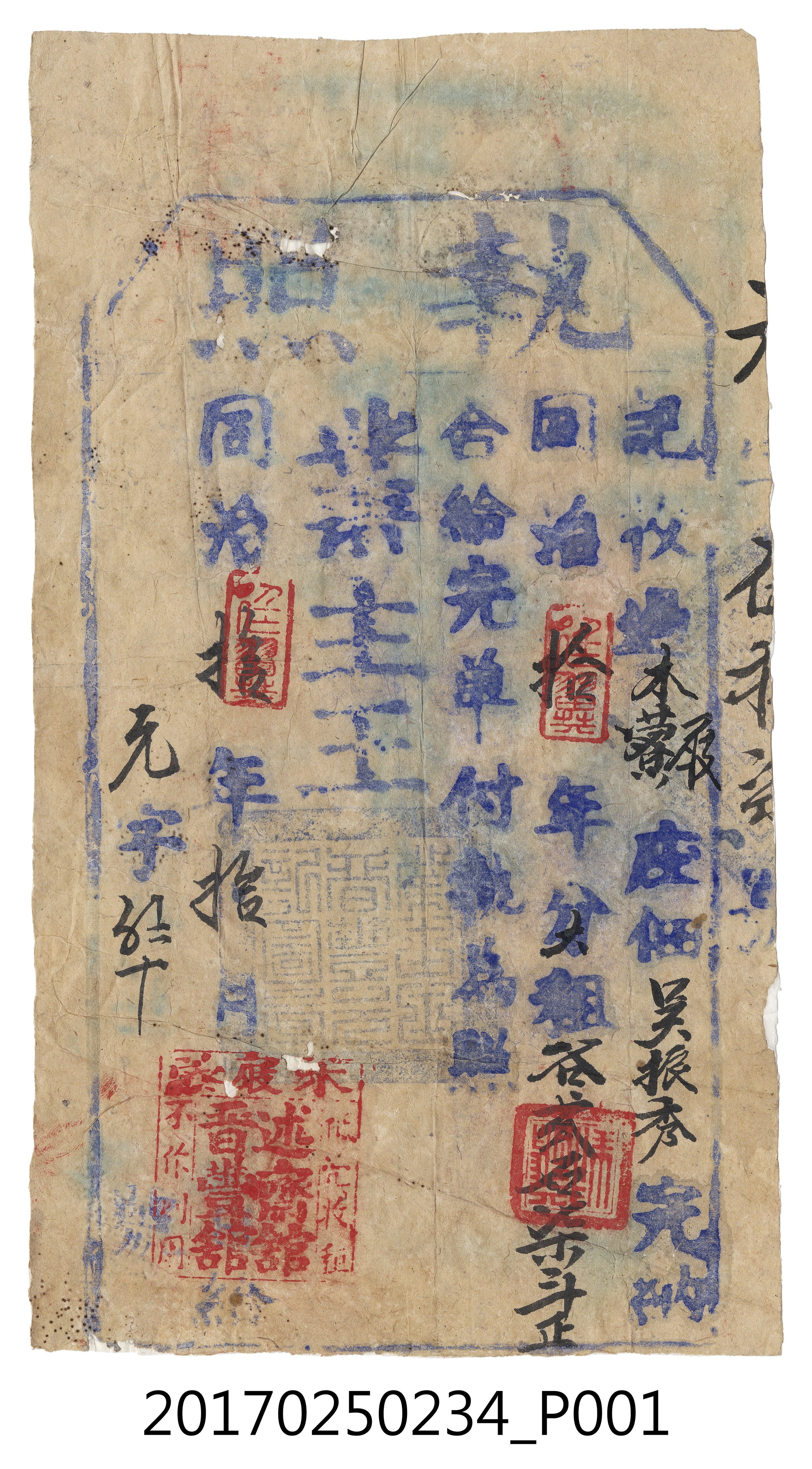 同治10年(1871年)吳振秀執照 (共3張)