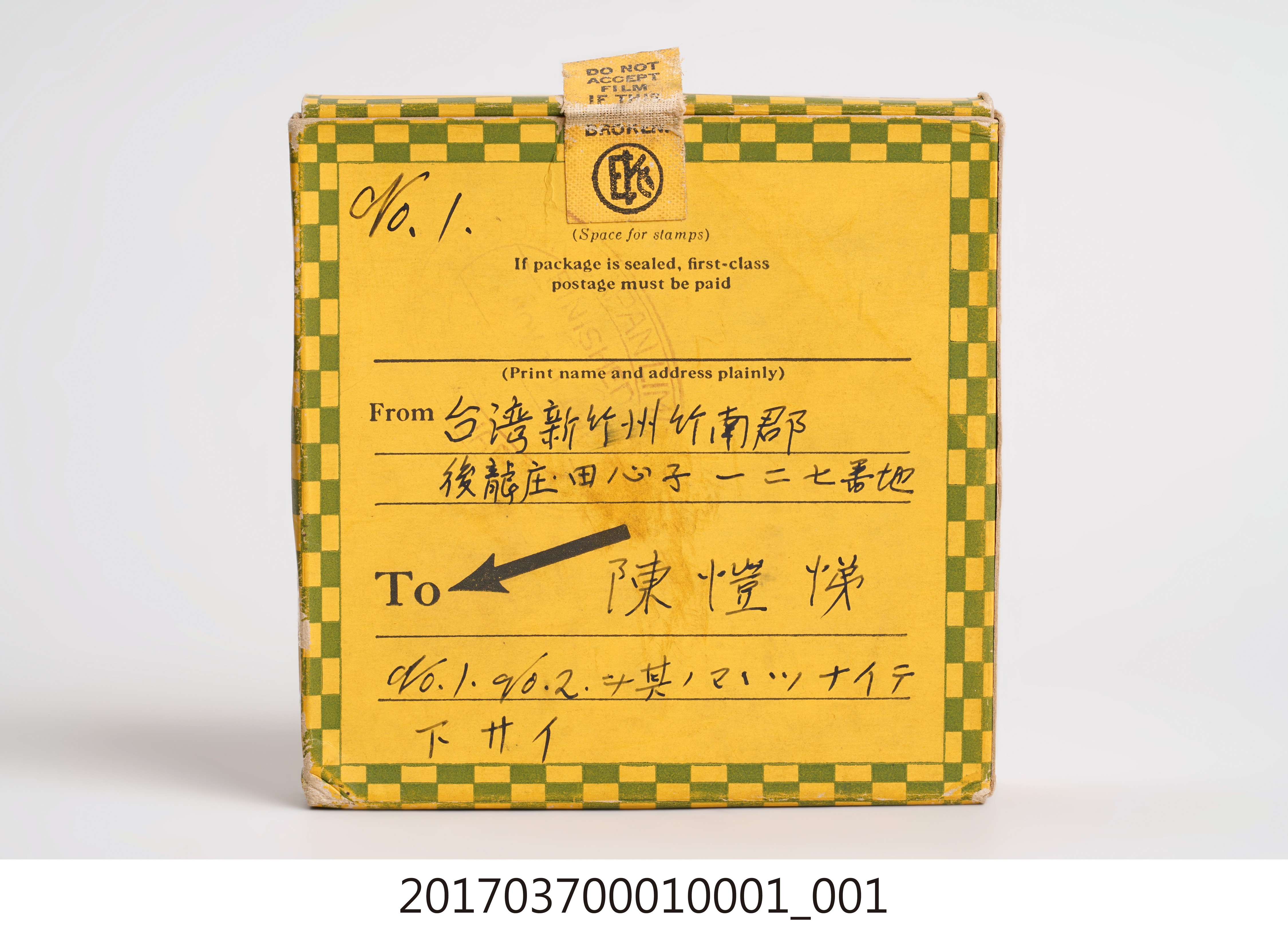 昭和12年度後龍公學校運動會影片第1卷柯達超感度全色16毫米安全膠卷外盒 (共10張)