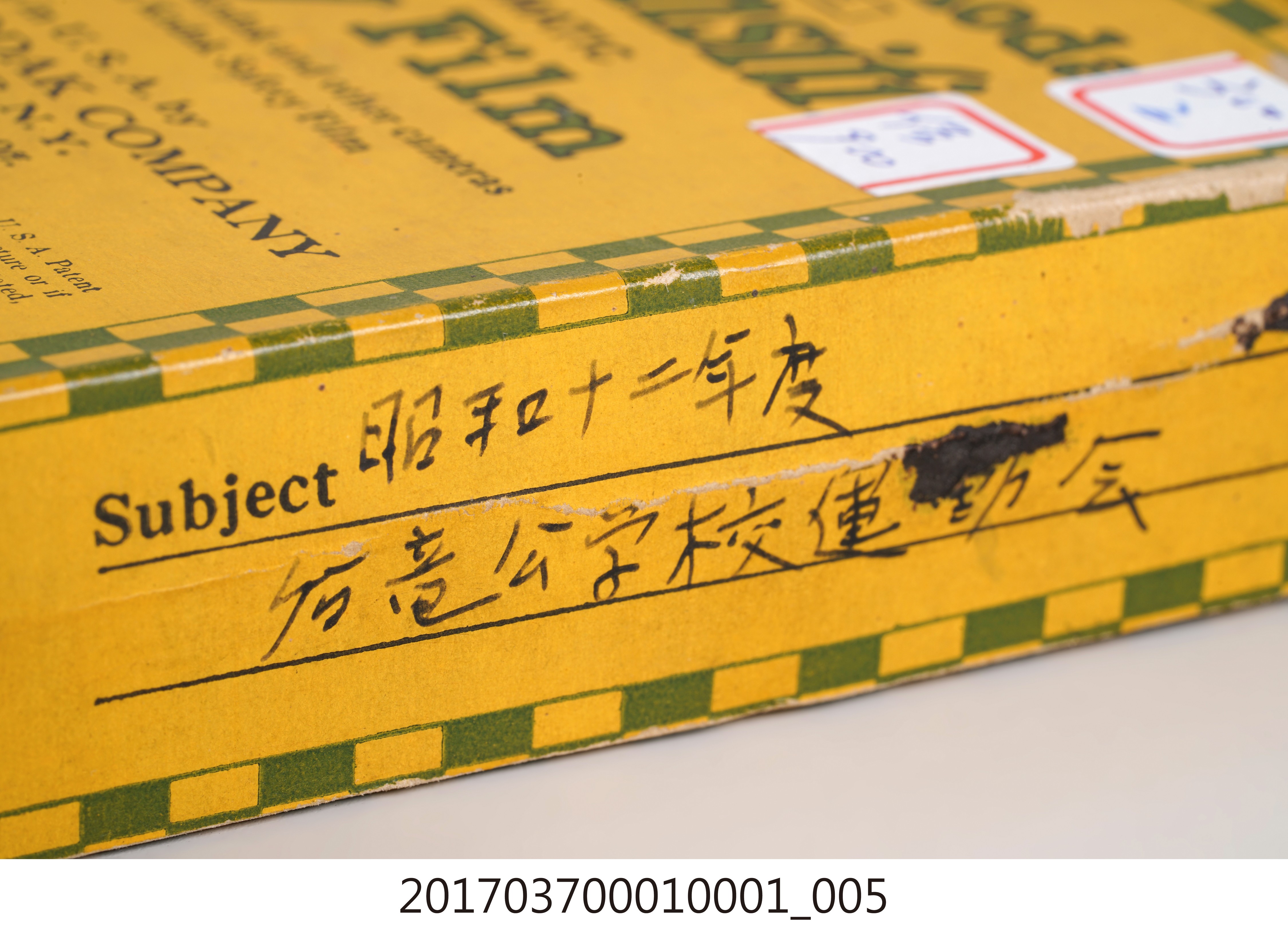 昭和12年度後龍公學校運動會影片第1卷柯達超感度全色16毫米安全膠卷外盒 (共10張)