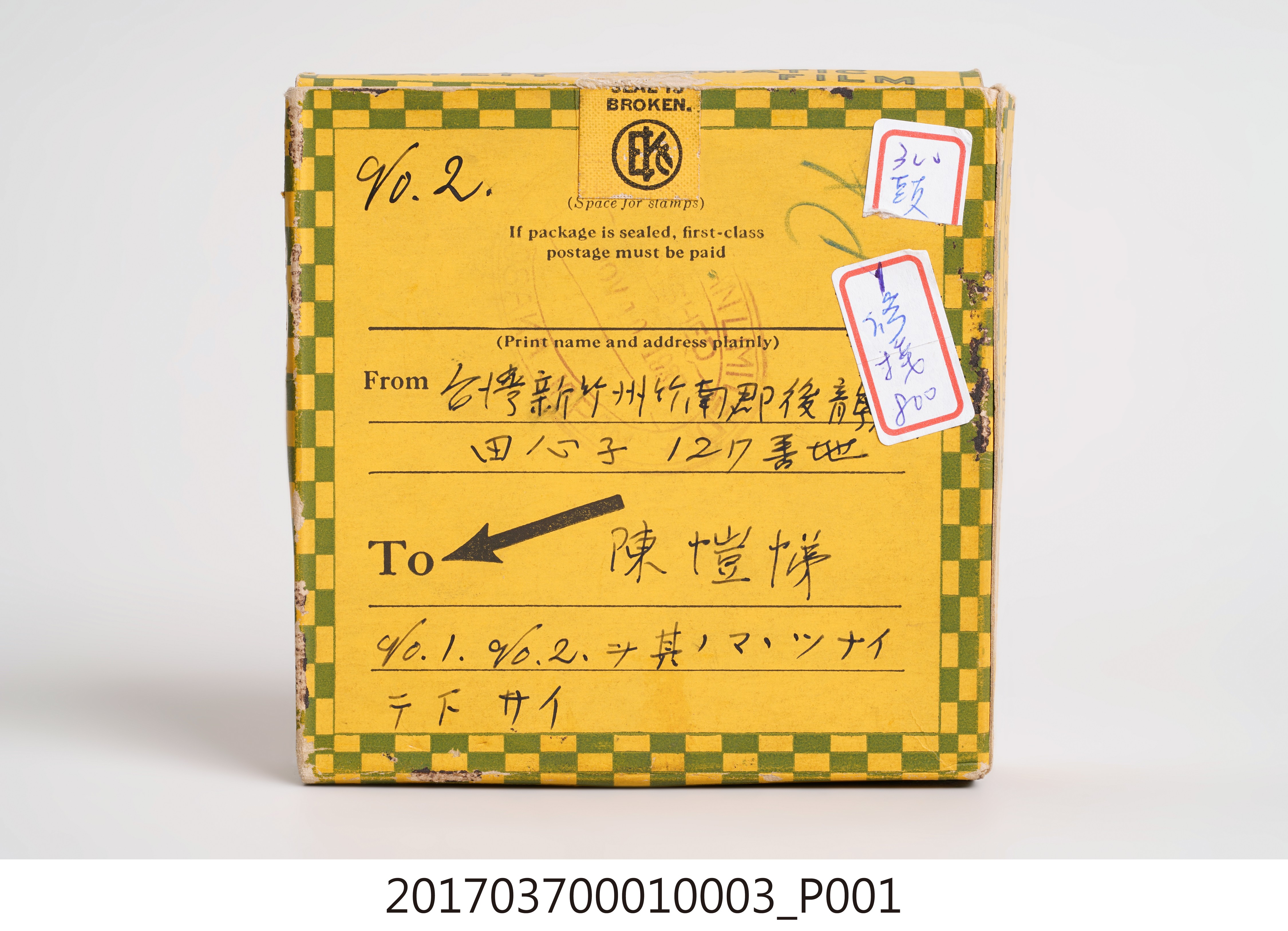 昭和12年度後龍公學校運動會影片第2卷柯達超感度全色16毫米安全膠卷外盒 (共8張)