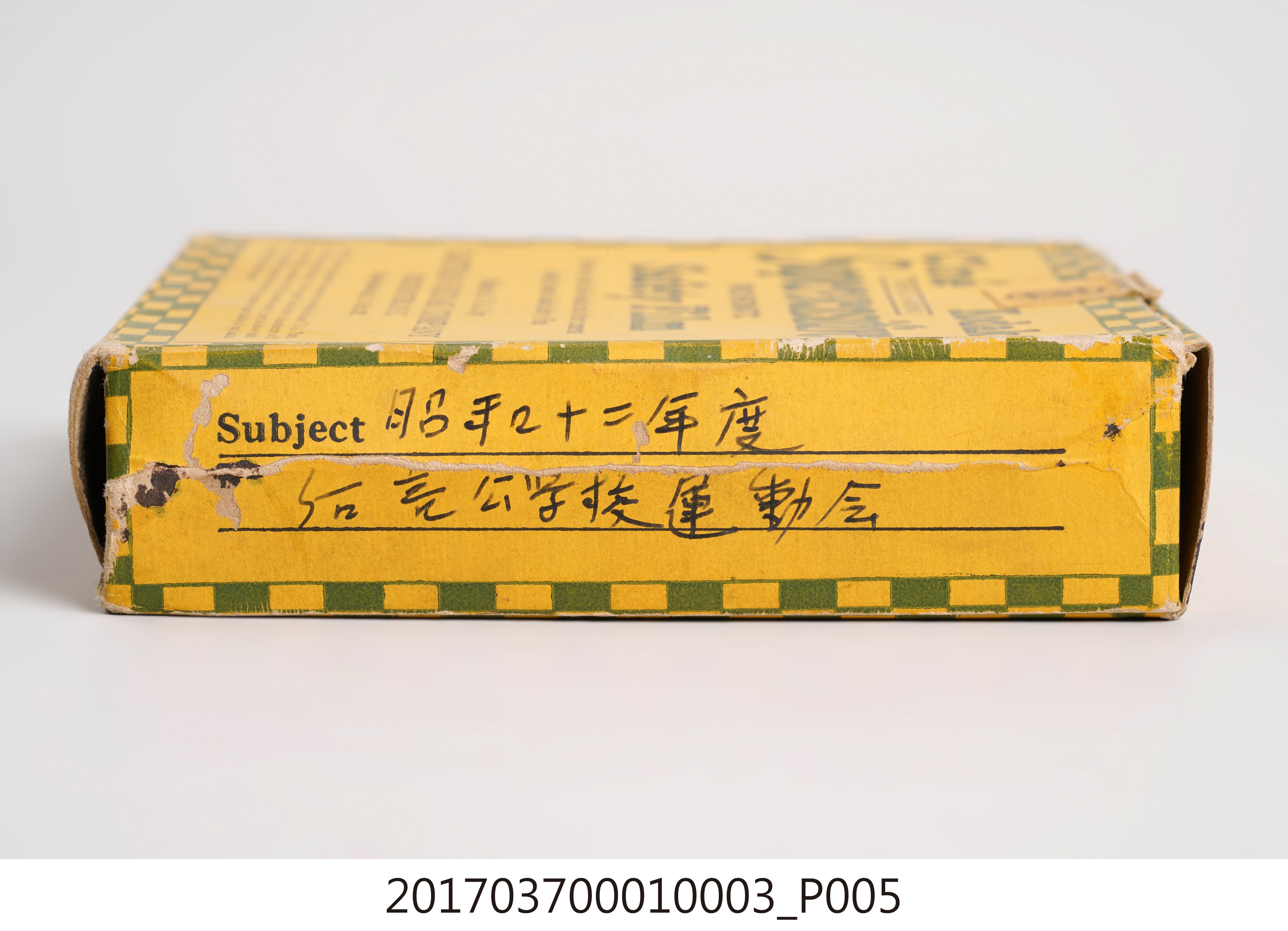 昭和12年度後龍公學校運動會影片第2卷柯達超感度全色16毫米安全膠卷外盒 (共8張)