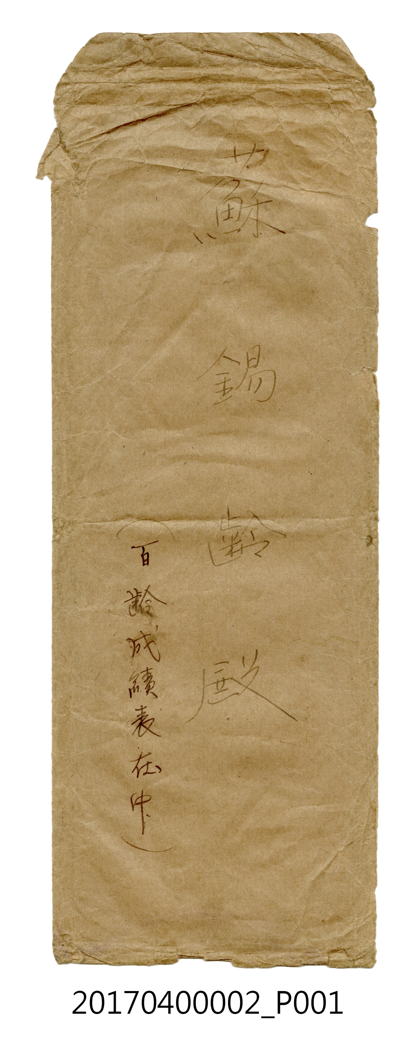 蘇百齡新竹州立新竹中學校第1學年成績通知書 (共7張)