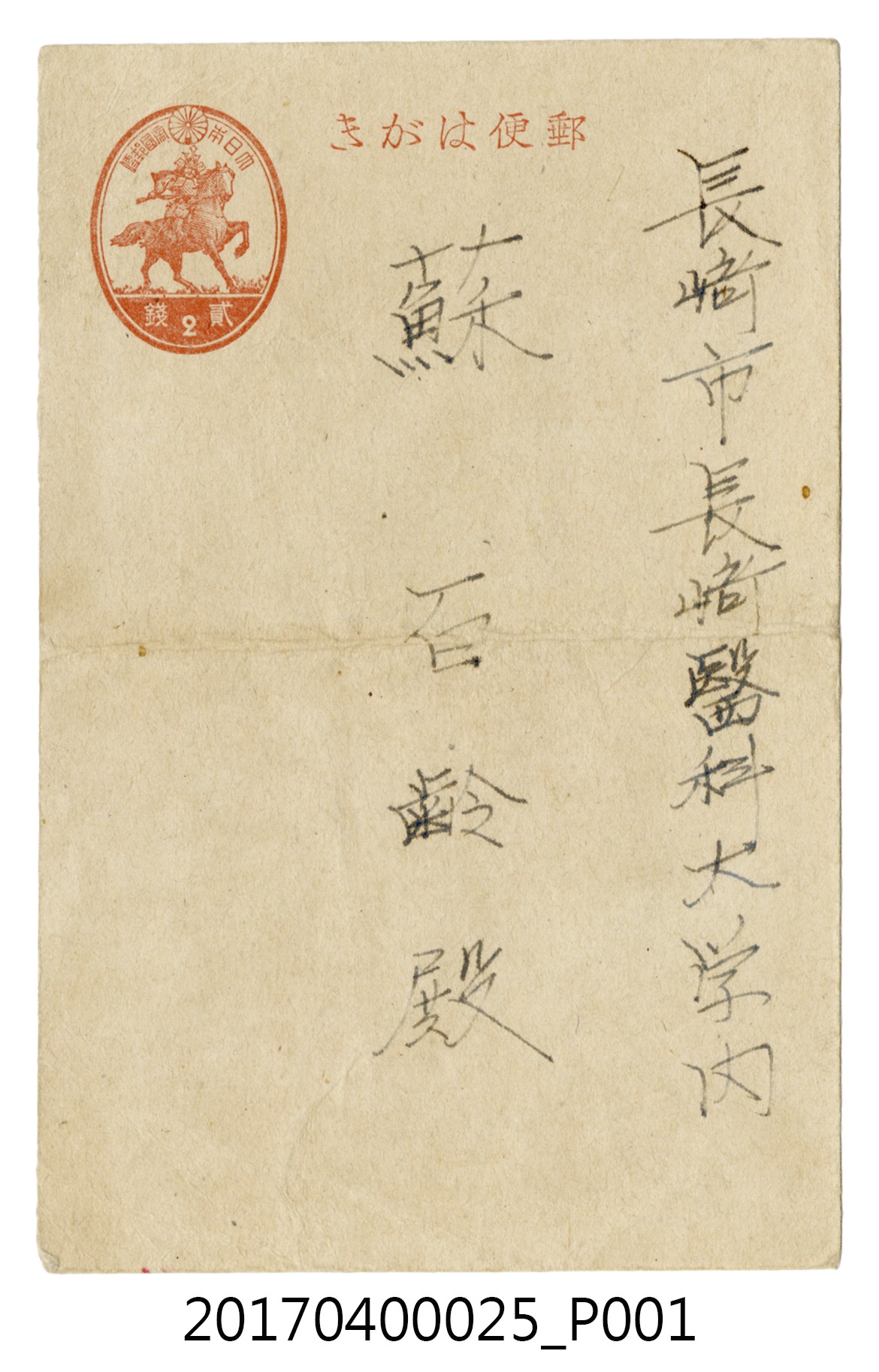 長崎縣內政部衛生課給蘇百齡通知申請藥劑師證書需身分證明書補件通知 (共4張)