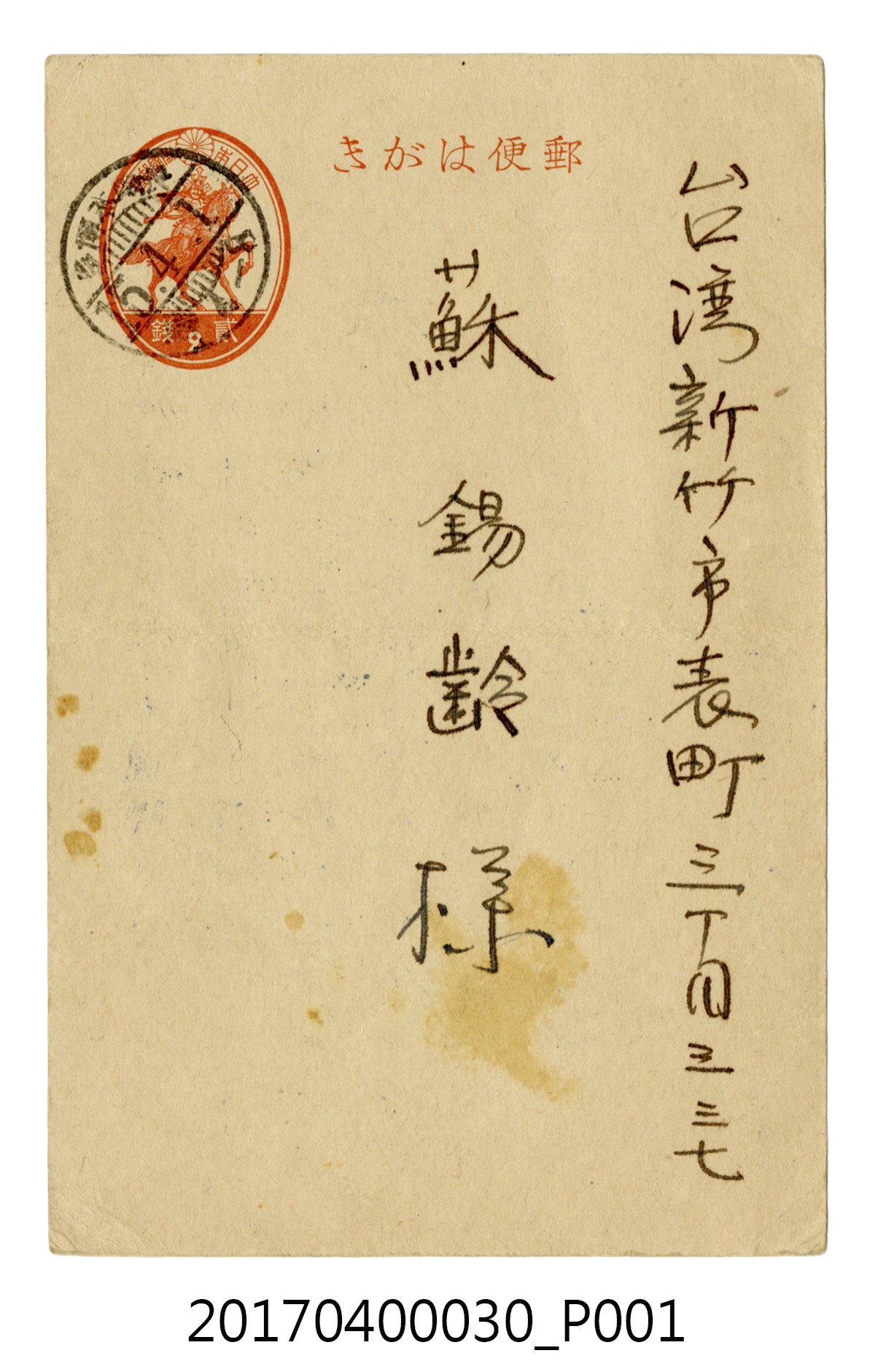 長崎醫科大學藥學專門部給蘇錫齡入學式及懇談會通知 (共4張)