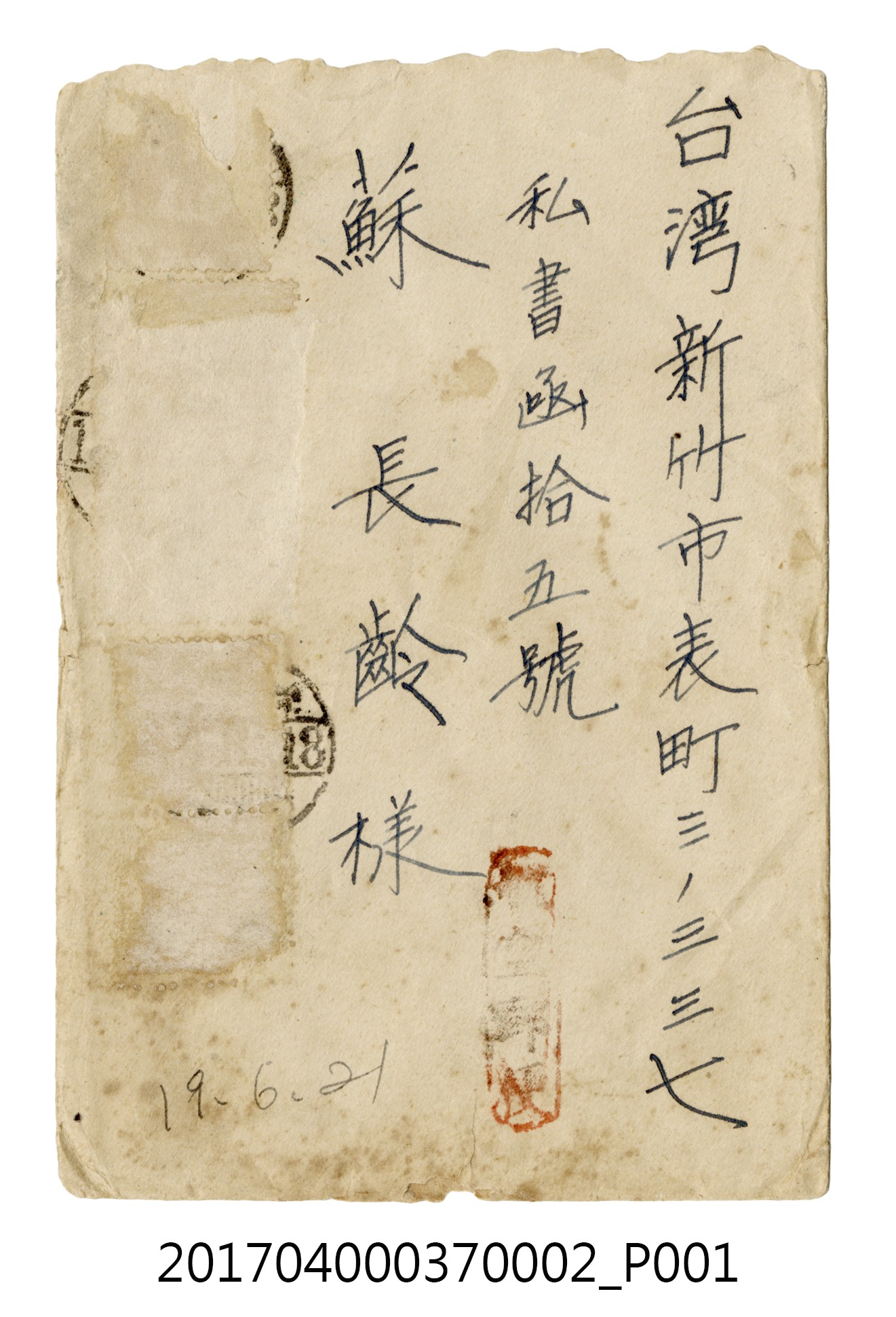 蘇百齡遺髮之信封 (共4張)
