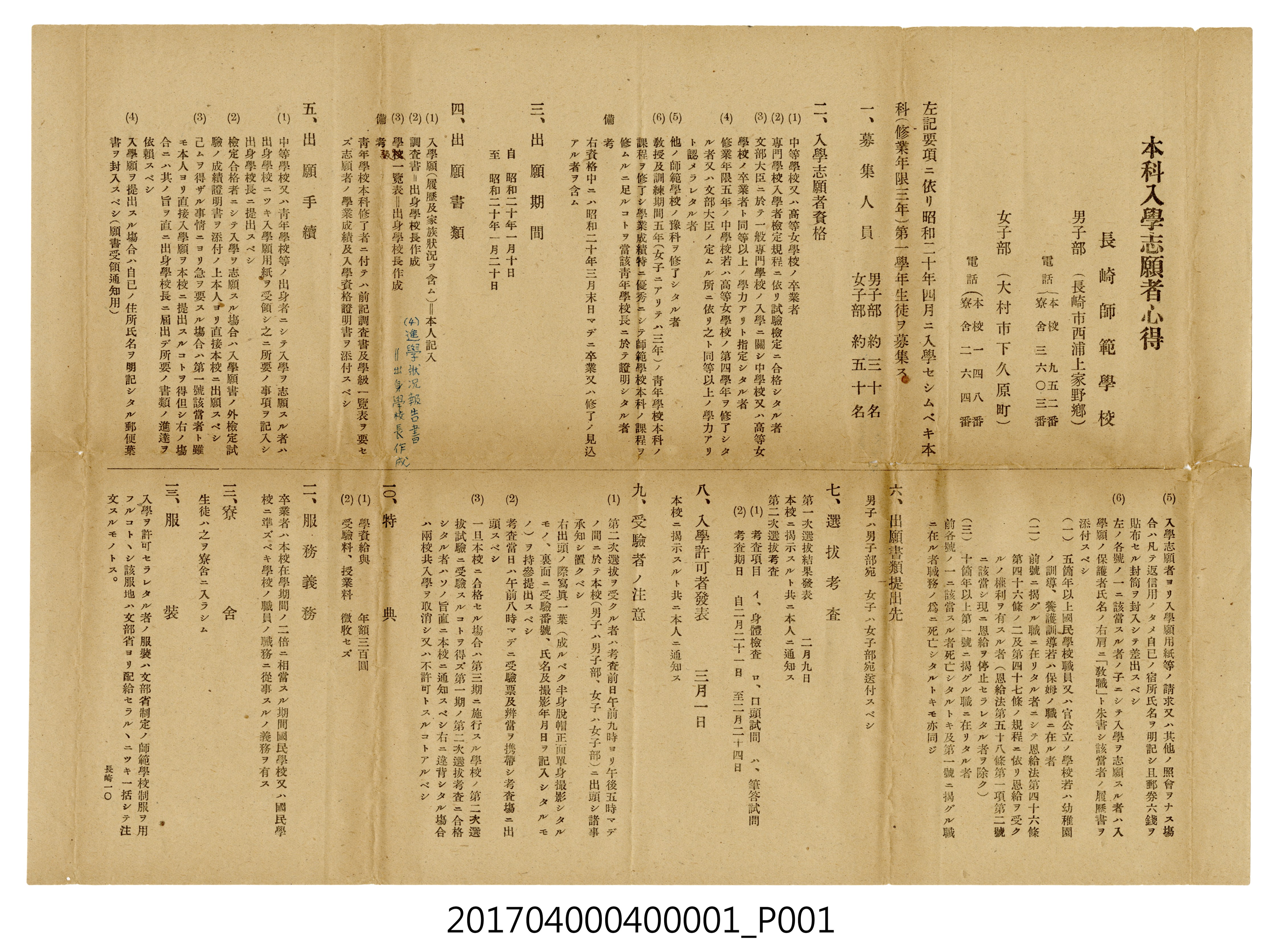 長崎師範學校本科入學者志願者簡章 (共3張)