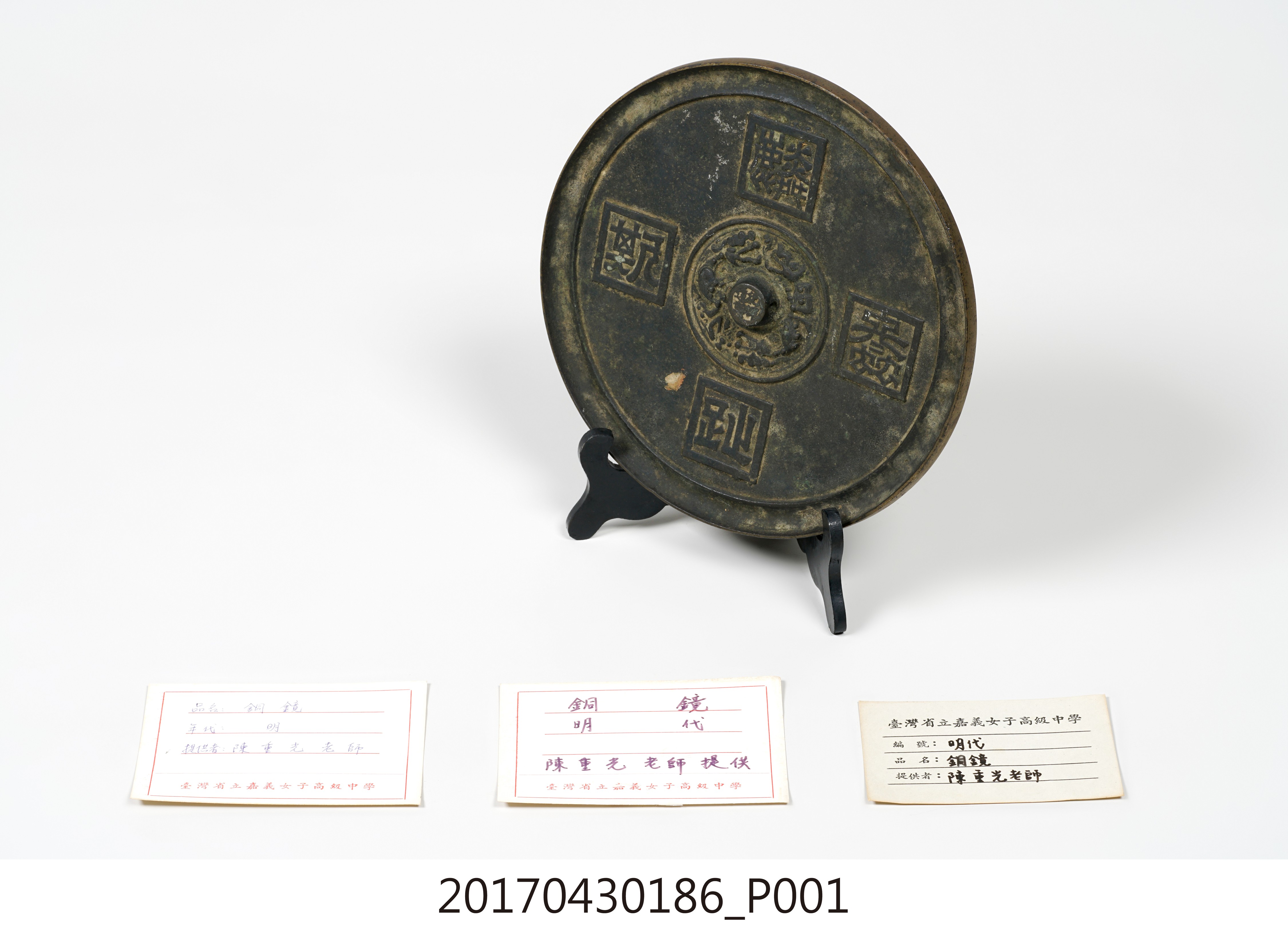螽斯麟趾龍紋鏡 (共20張)