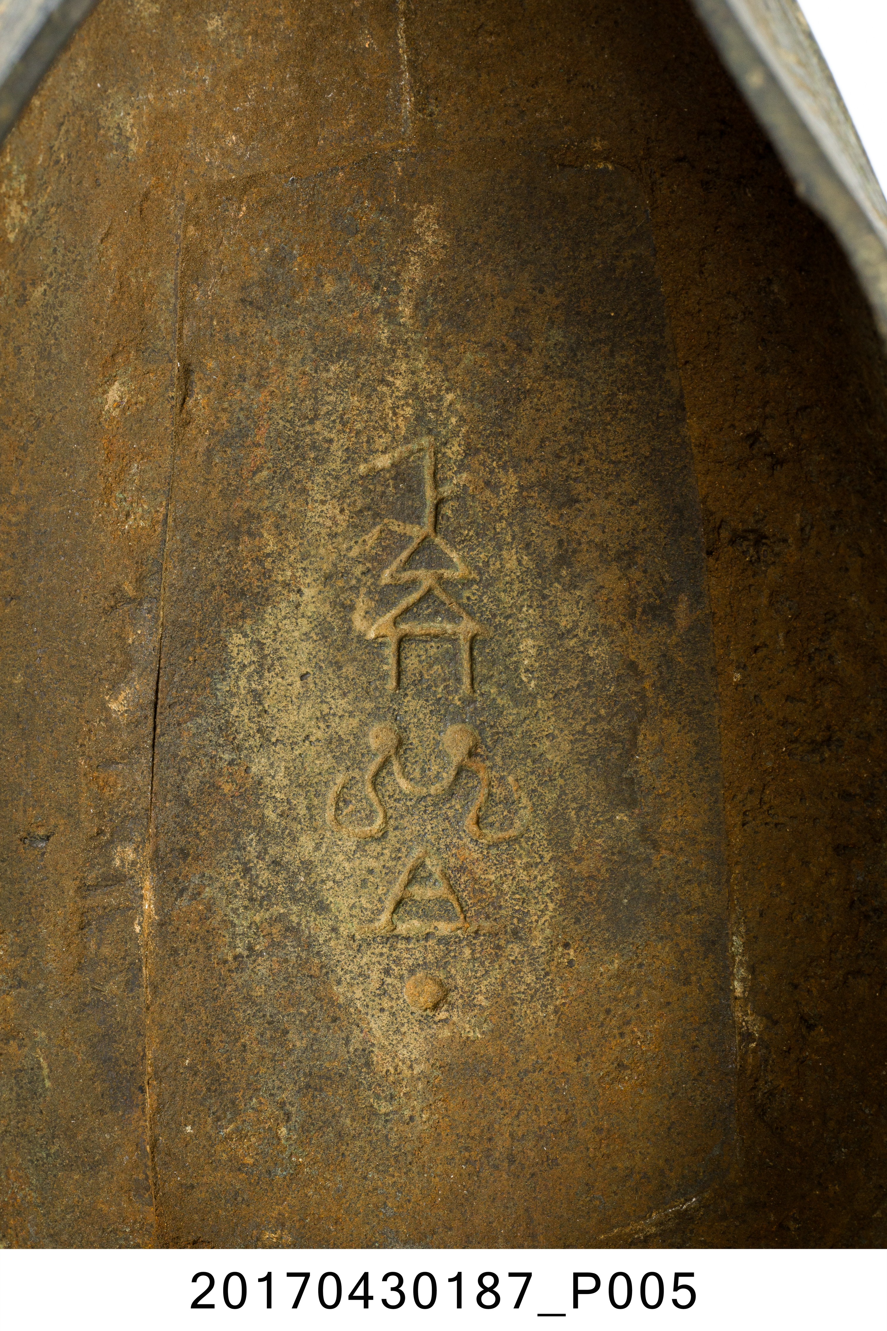 仿西周齊公匜 (共14張)