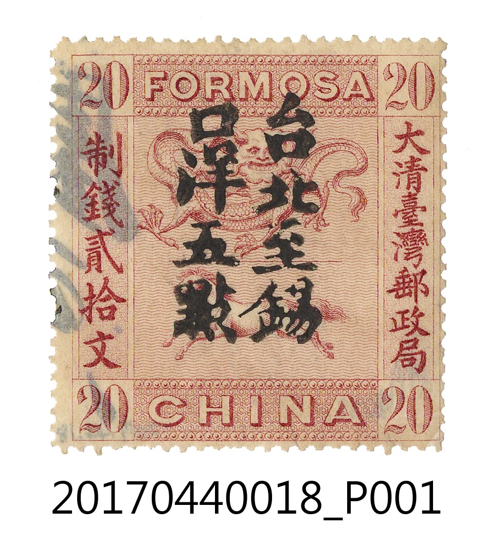 Bradbury, Wikinson公司印製大清臺灣郵政局臺北至錫口洋5點龍馬票 (共3張)