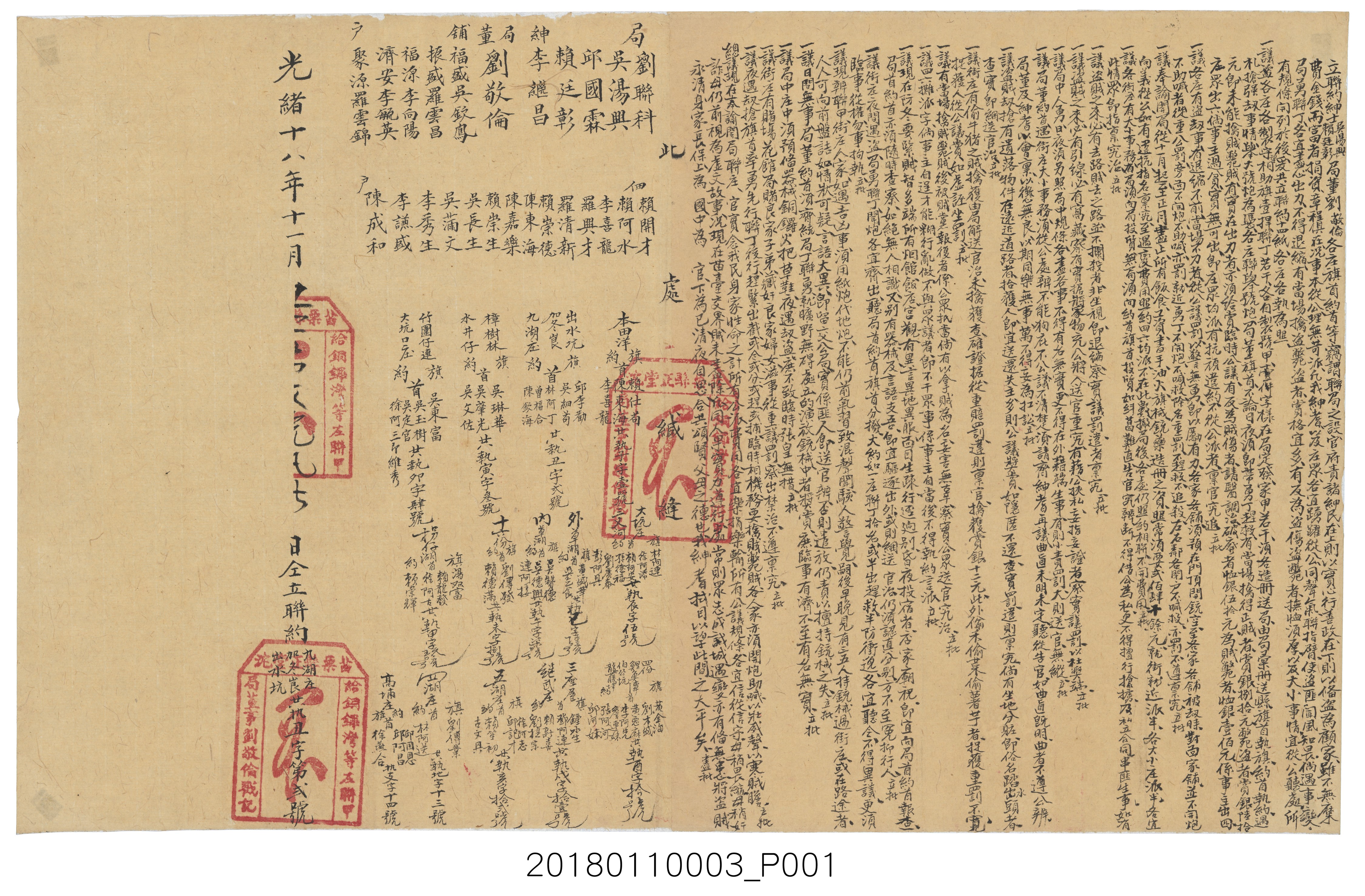 銅鑼灣等庄紳士吳湯興賴廷彰及局董劉敬倫等立聯庄約字 (共4張)