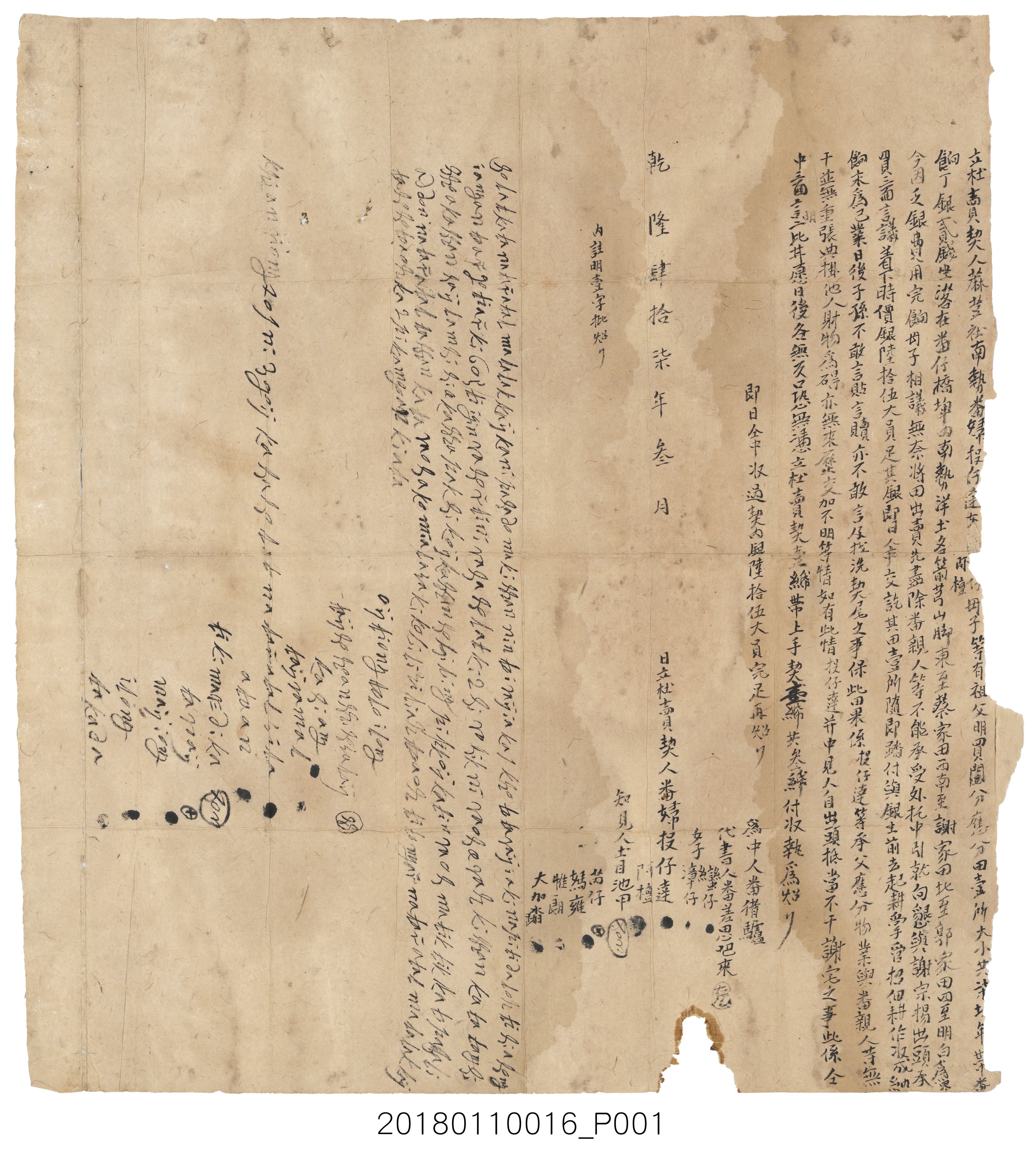 蔴豆社投仔達與謝宗揚原漢雙語土地契字 (共3張)