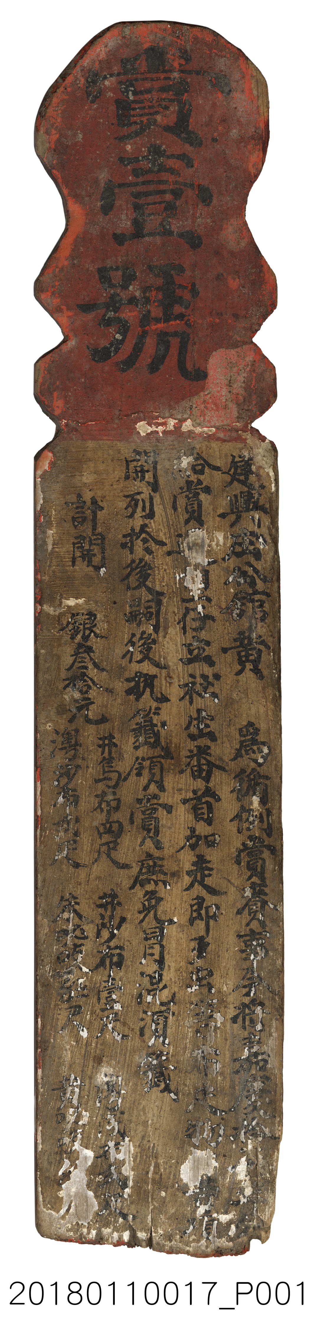建興庄公館賞生番賞壹號木籤 (共5張)
