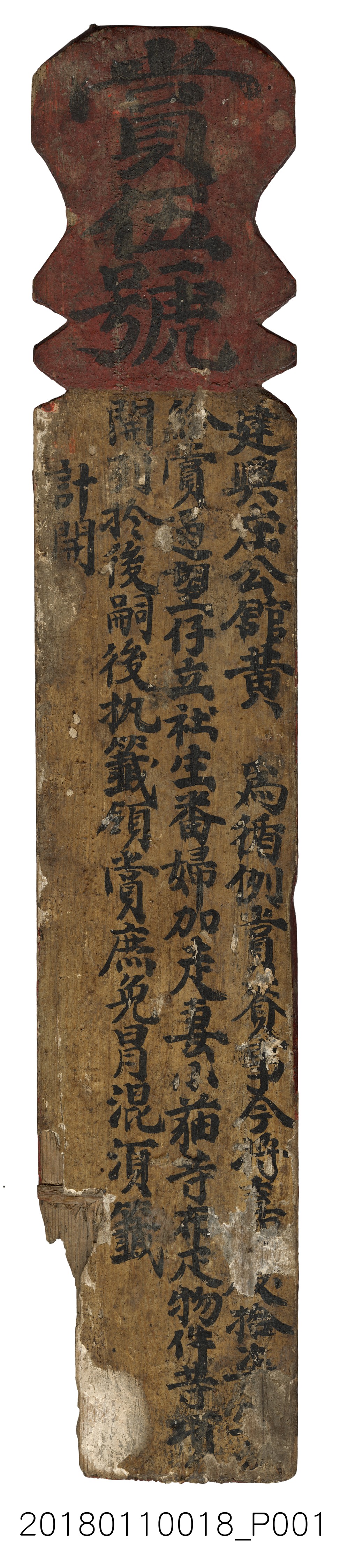 建興庄公館賞生番賞伍號木籤 (共5張)
